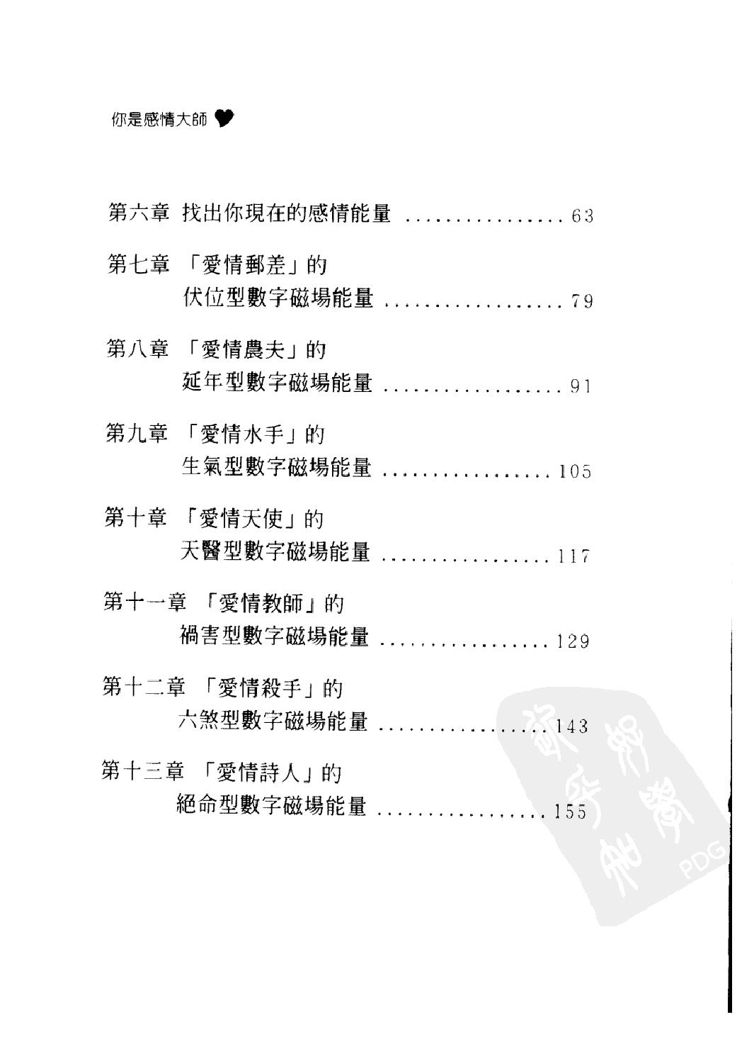 262-四、爱德华-好命密码-[感情解读篇].pdf_第3页