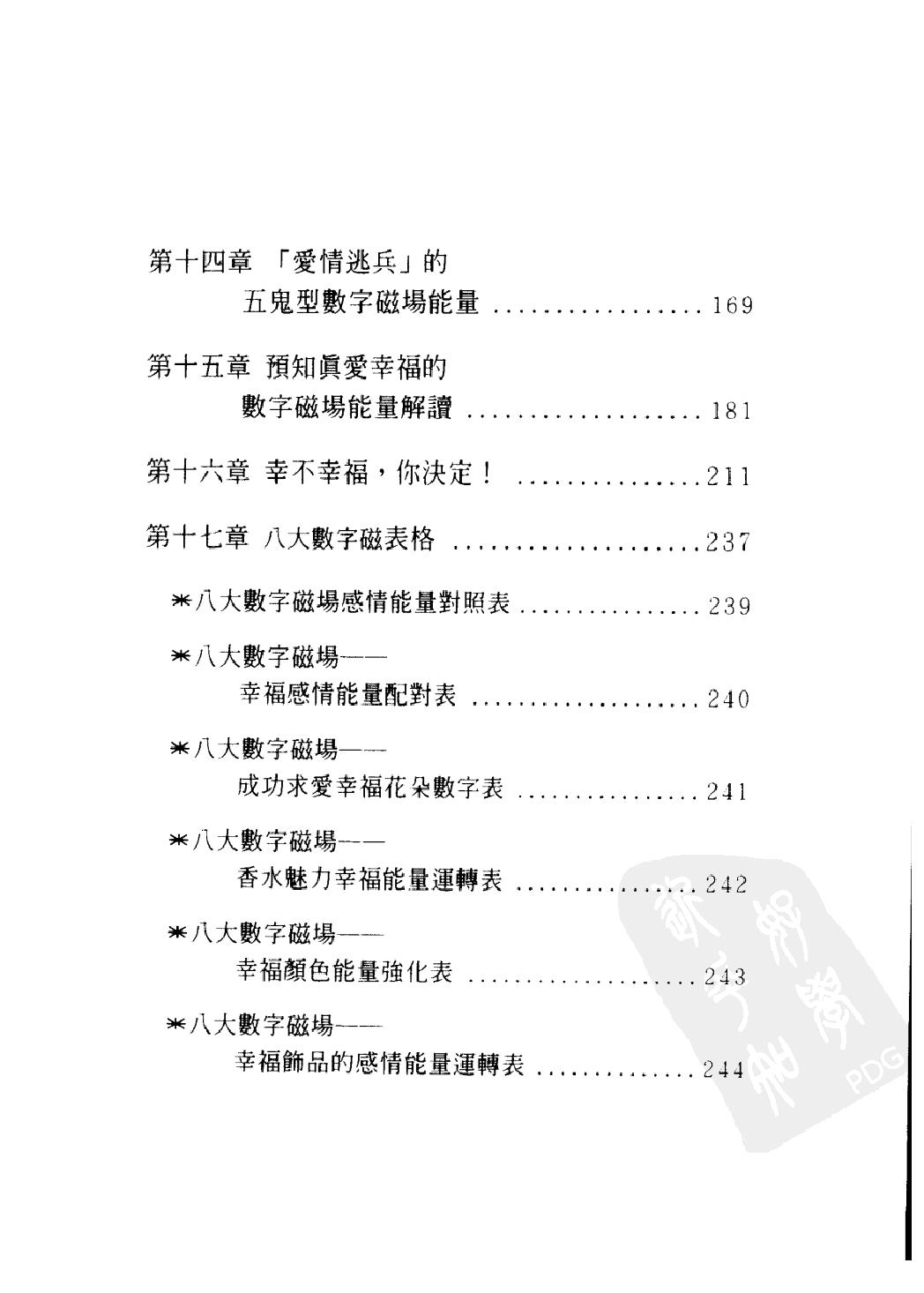 262-四、爱德华-好命密码-[感情解读篇].pdf_第4页