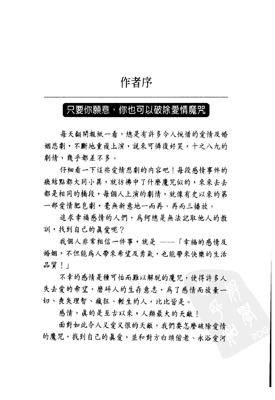 262-四、爱德华-好命密码-[感情解读篇].pdf_第6页