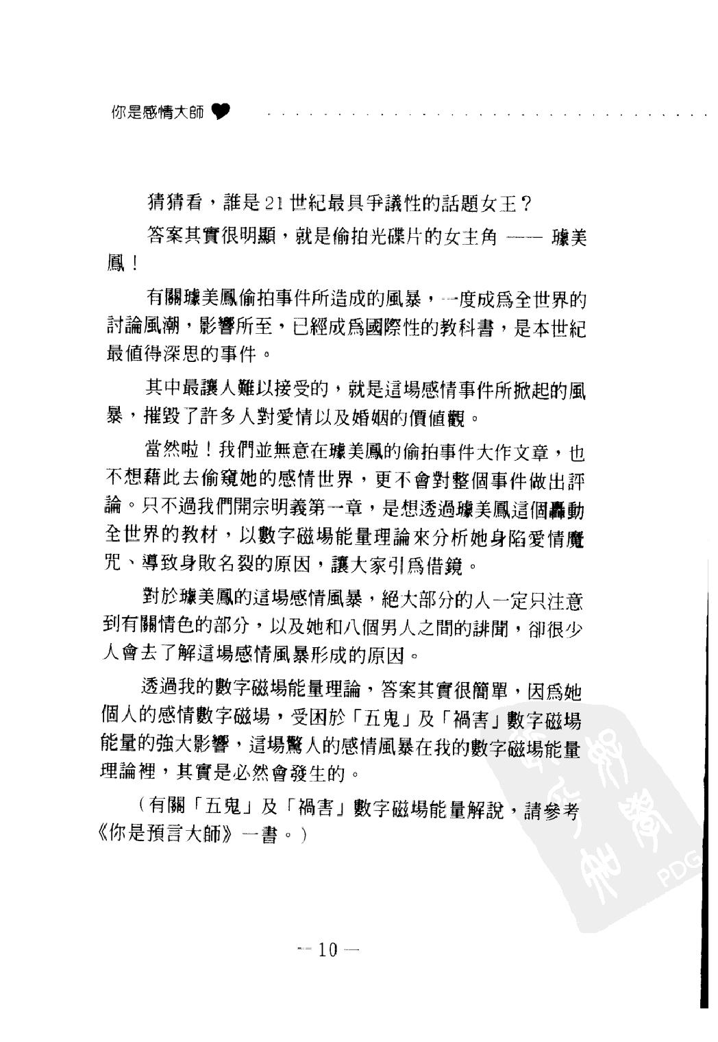 262-四、爱德华-好命密码-[感情解读篇].pdf_第9页