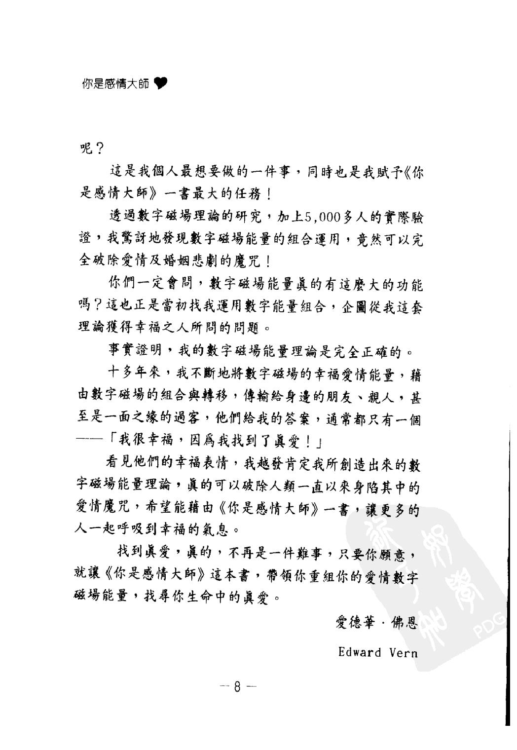 262-四、爱德华-好命密码-[感情解读篇].pdf_第7页