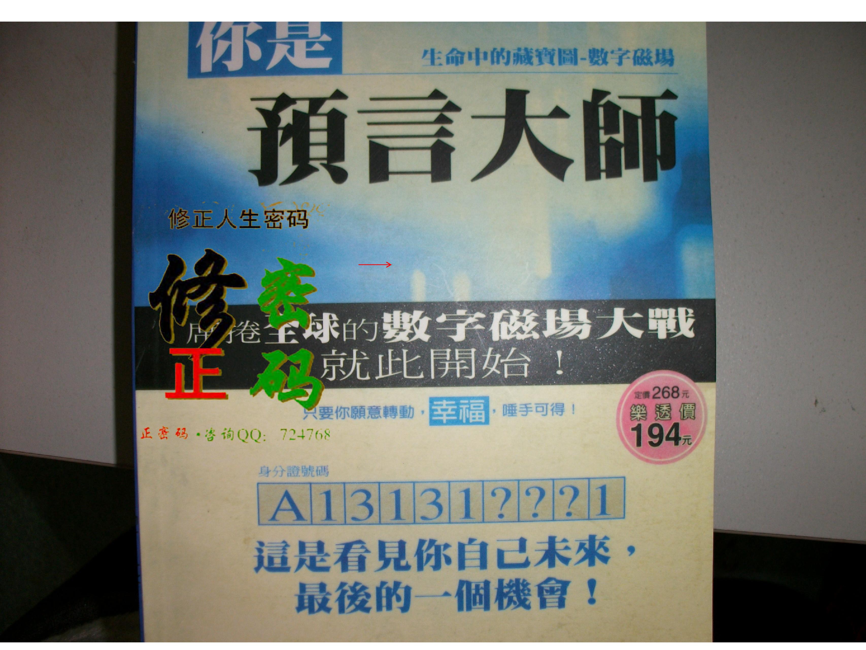 263-五、爱德华-好命密码-[预言解读篇].pdf_第1页