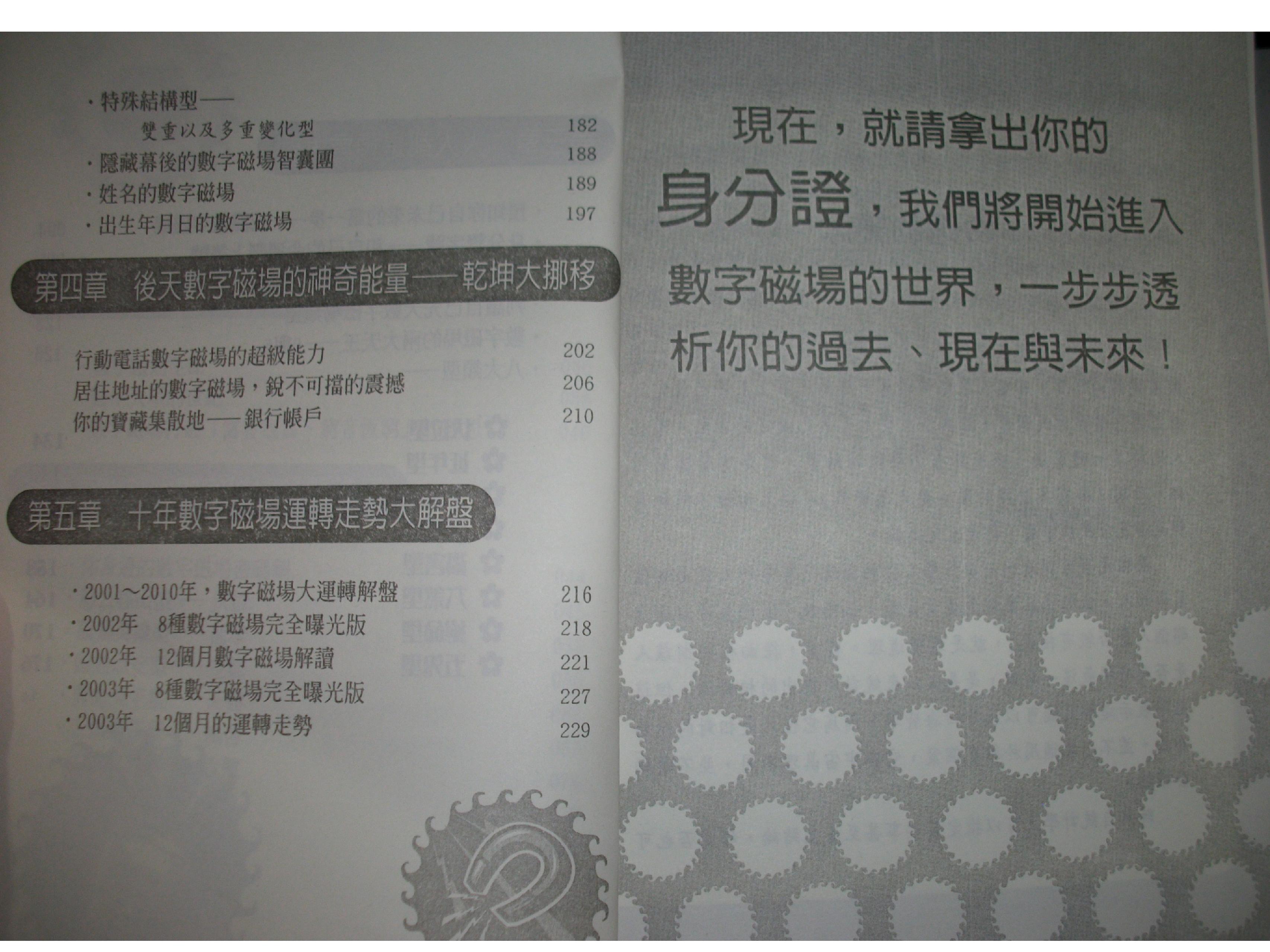 263-五、爱德华-好命密码-[预言解读篇].pdf_第3页