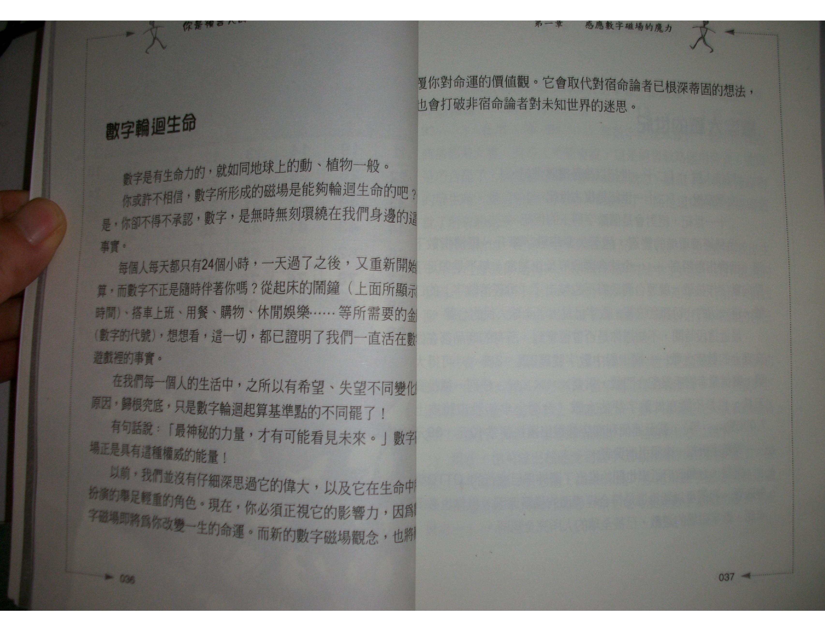 263-五、爱德华-好命密码-[预言解读篇].pdf_第5页