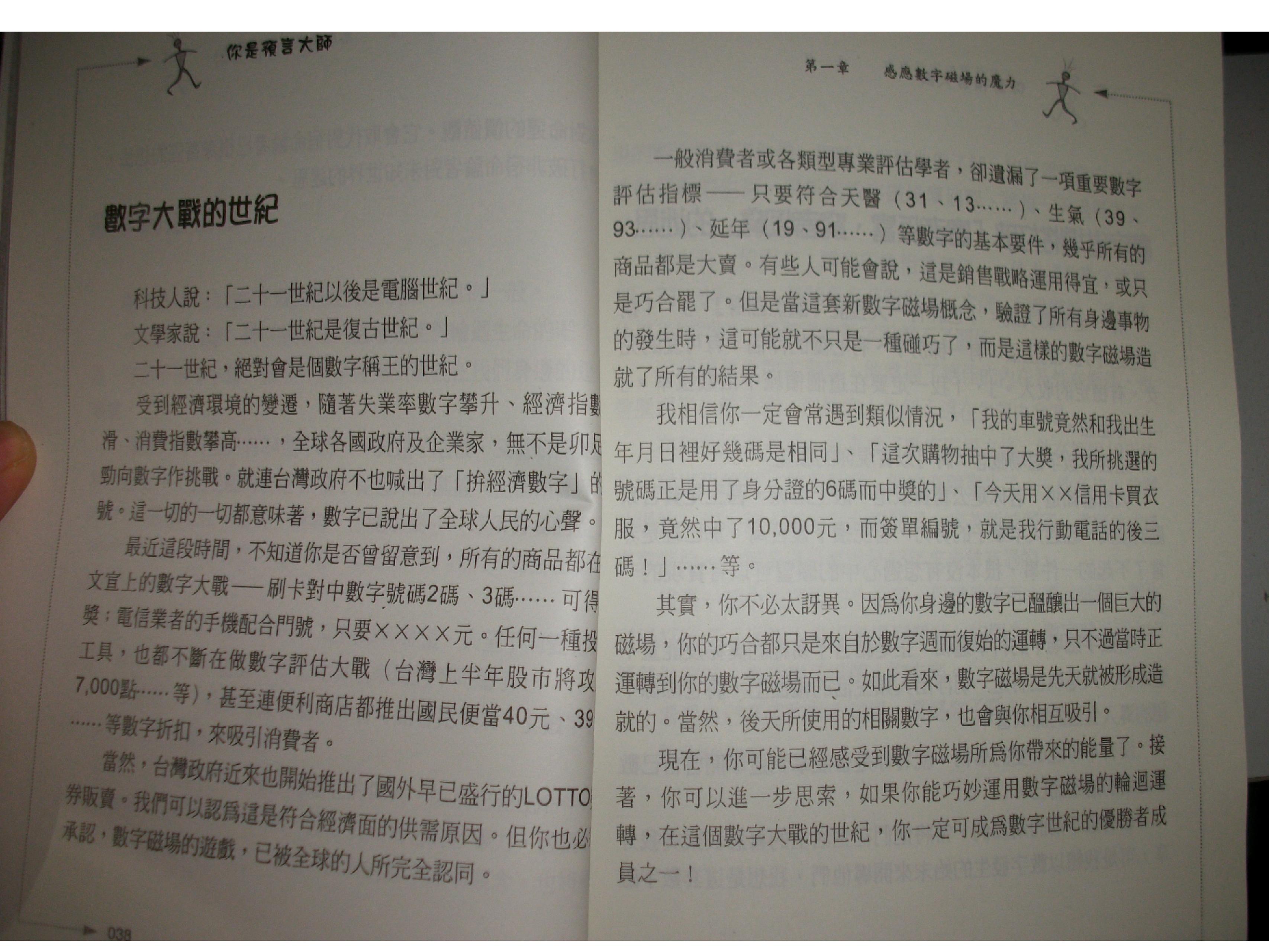 263-五、爱德华-好命密码-[预言解读篇].pdf_第6页