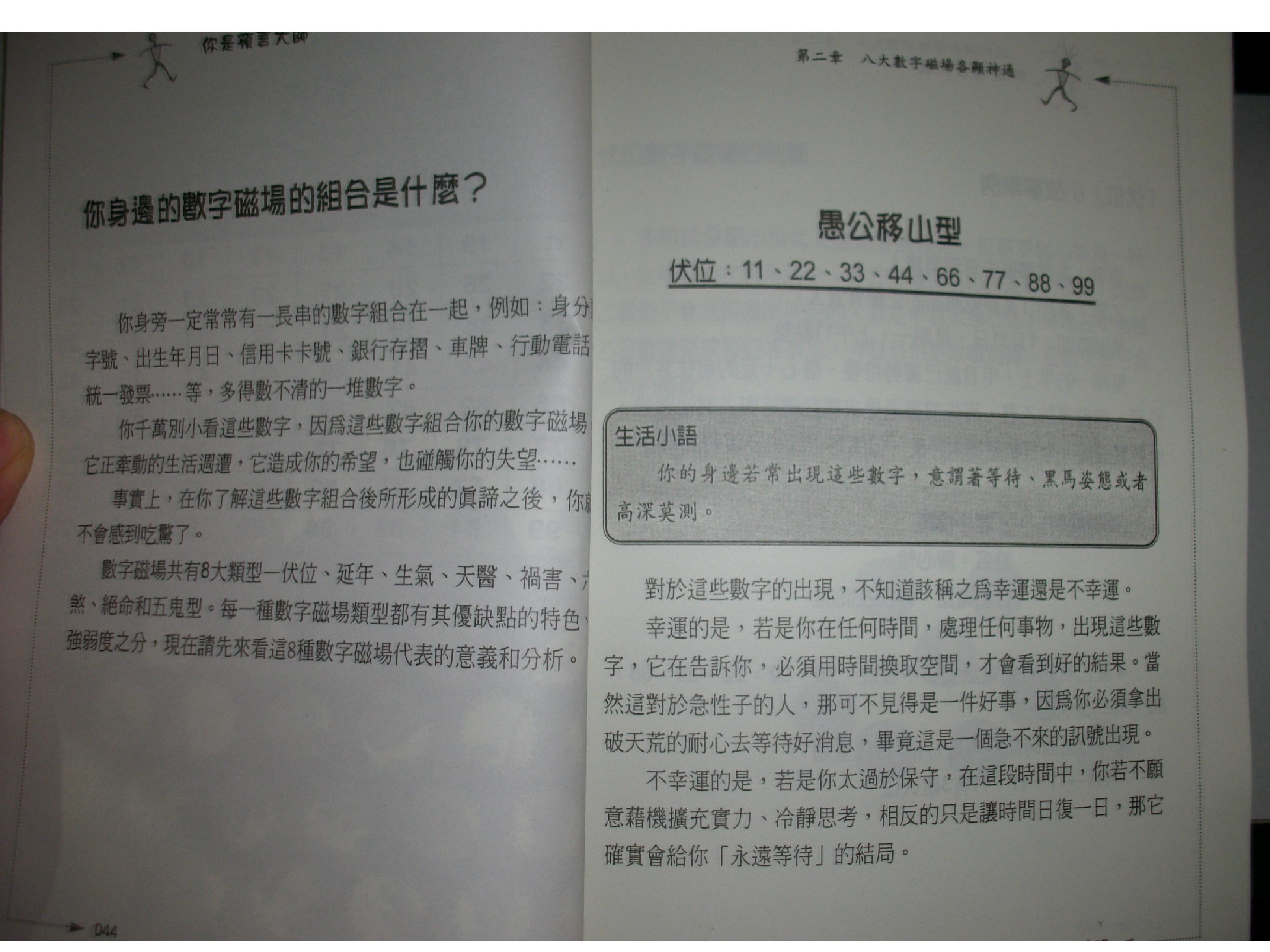 263-五、爱德华-好命密码-[预言解读篇].pdf_第9页