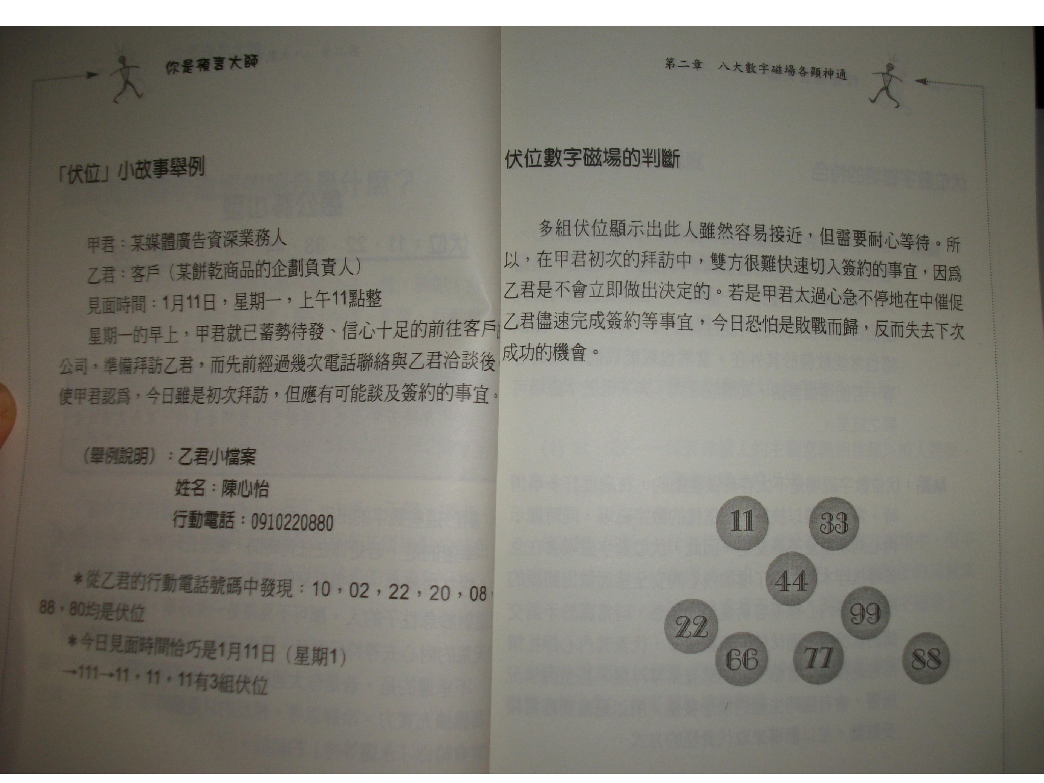 263-五、爱德华-好命密码-[预言解读篇].pdf_第10页