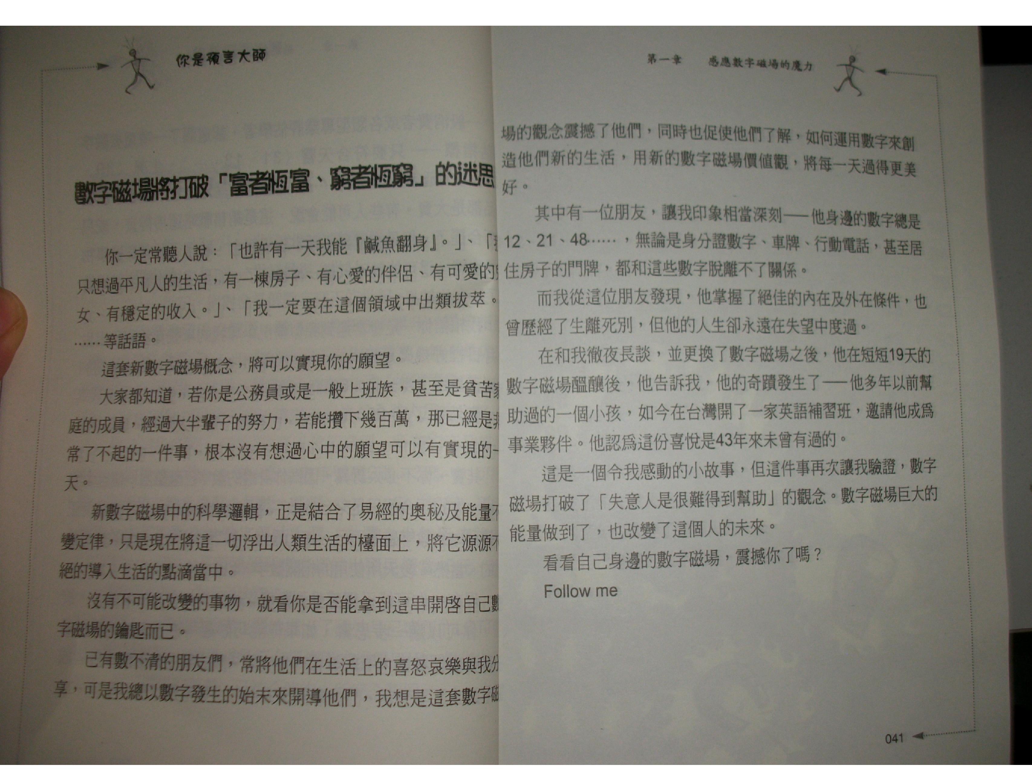 263-五、爱德华-好命密码-[预言解读篇].pdf_第7页