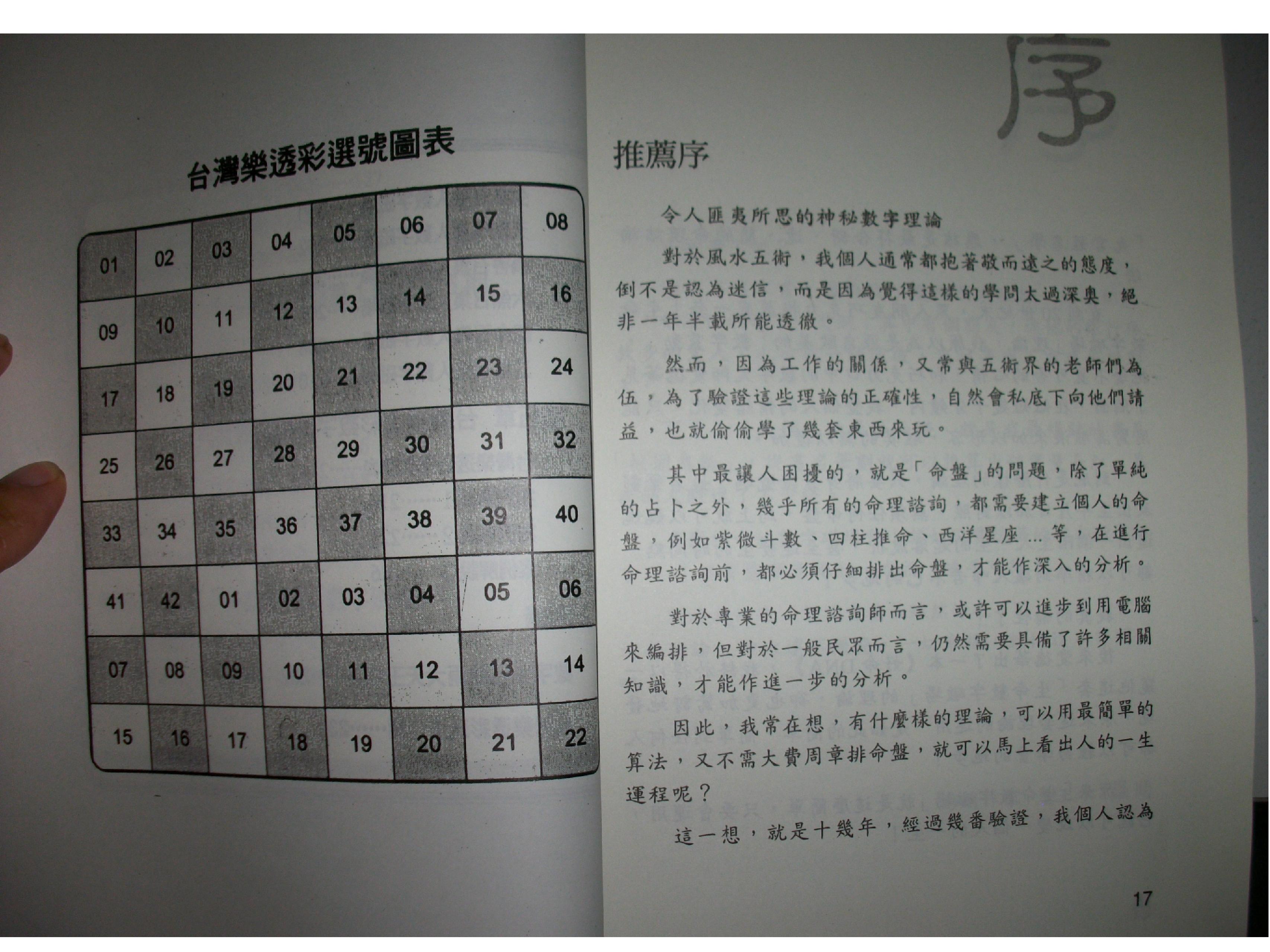 264-六、爱德华-好命密码-[乐透中奖篇].pdf_第9页