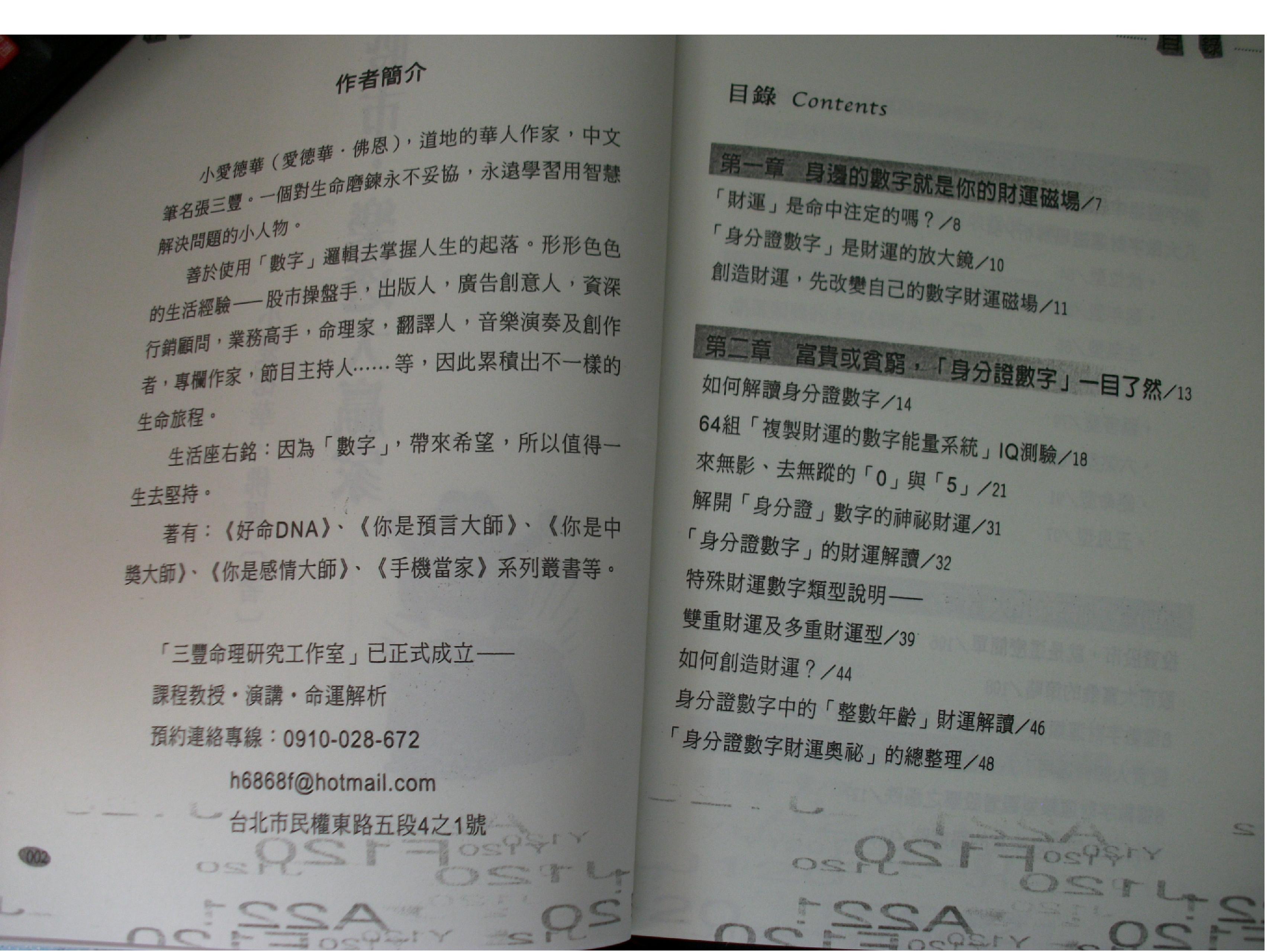 265-七、爱德华-好命密码-[股市贏家篇].pdf_第2页