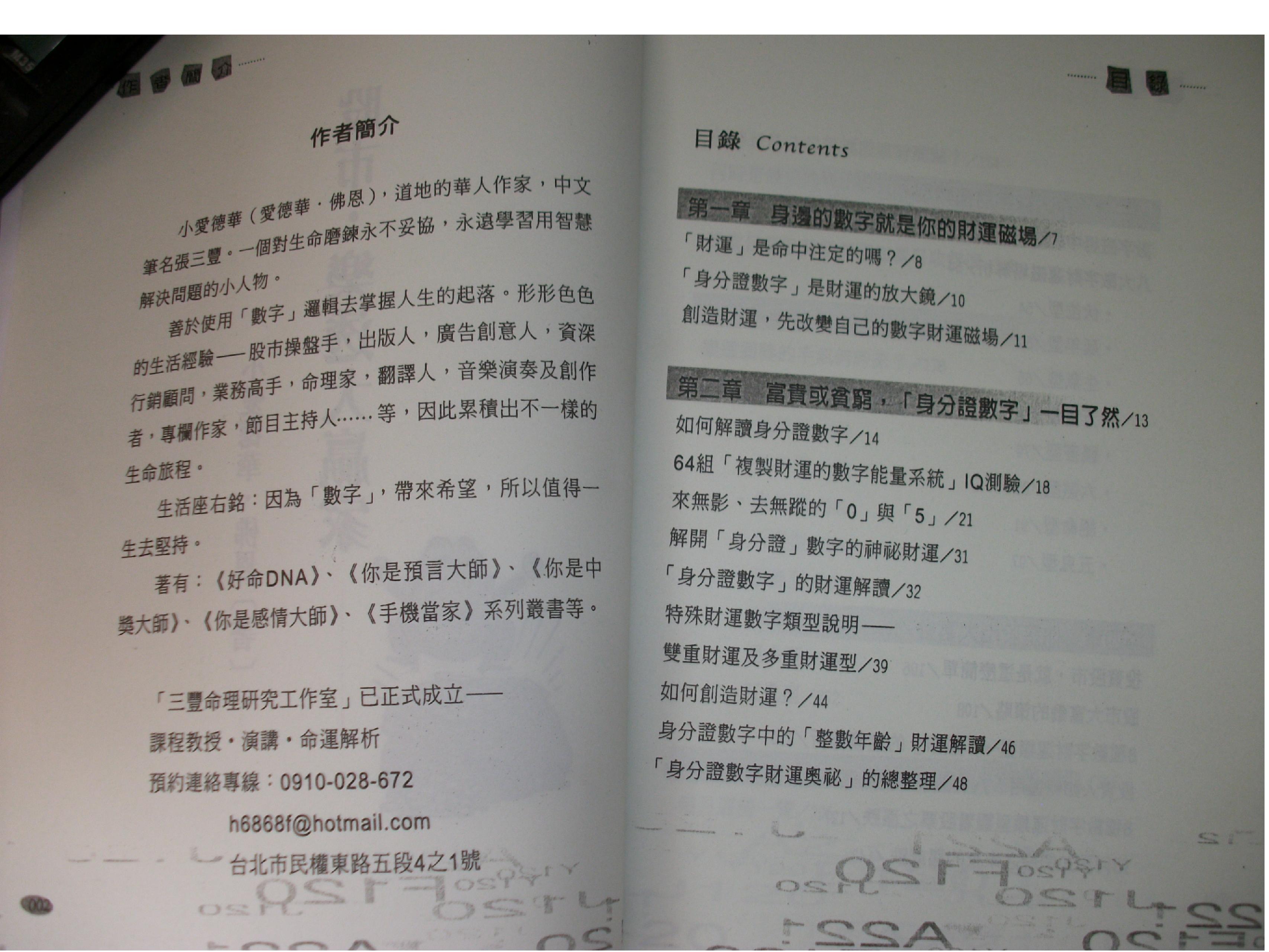 265-七、爱德华-好命密码-[股市贏家篇].pdf_第3页