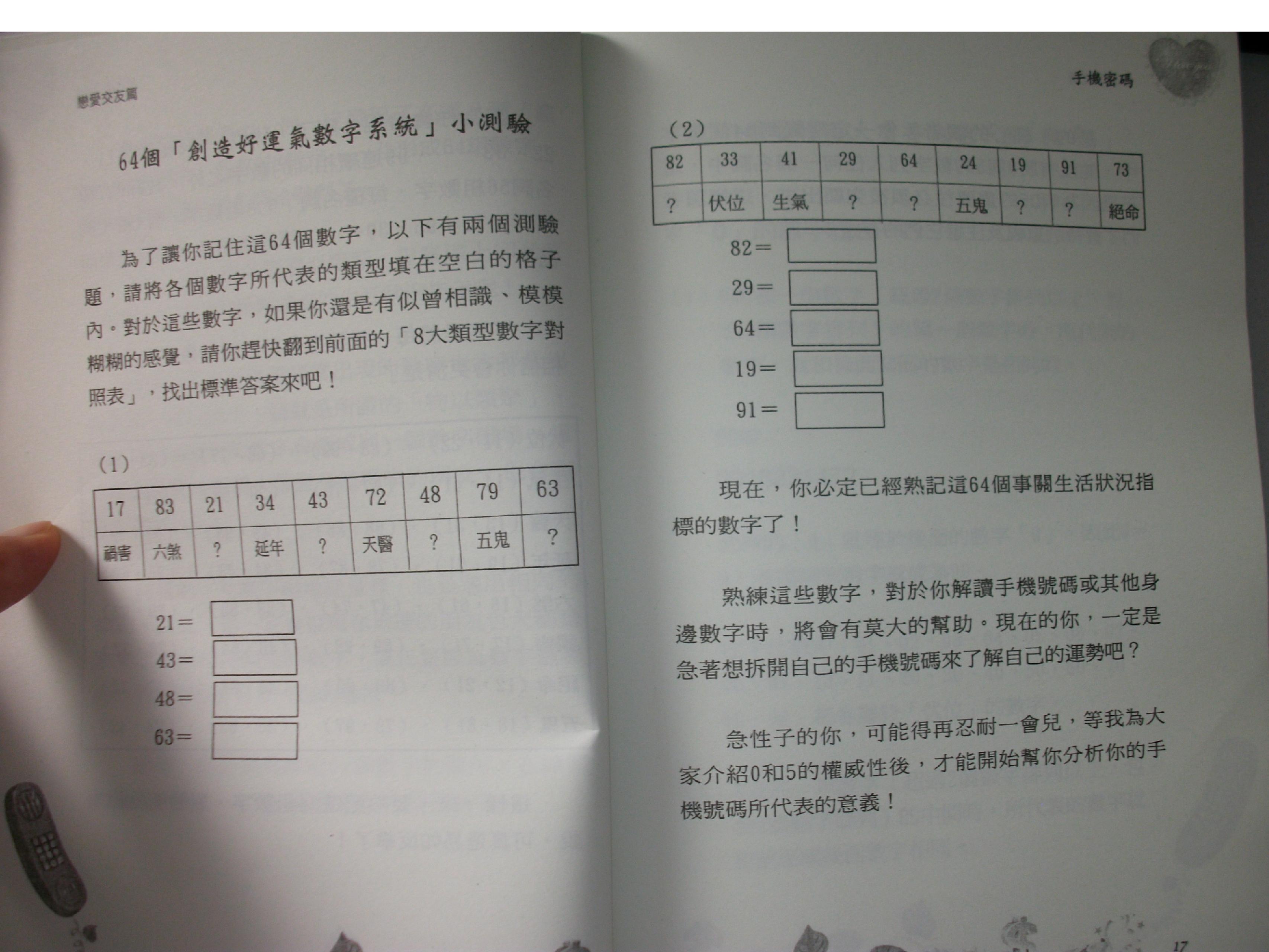 266-八、爱德华-1手机密码-[恋爱交友篇].pdf_第8页