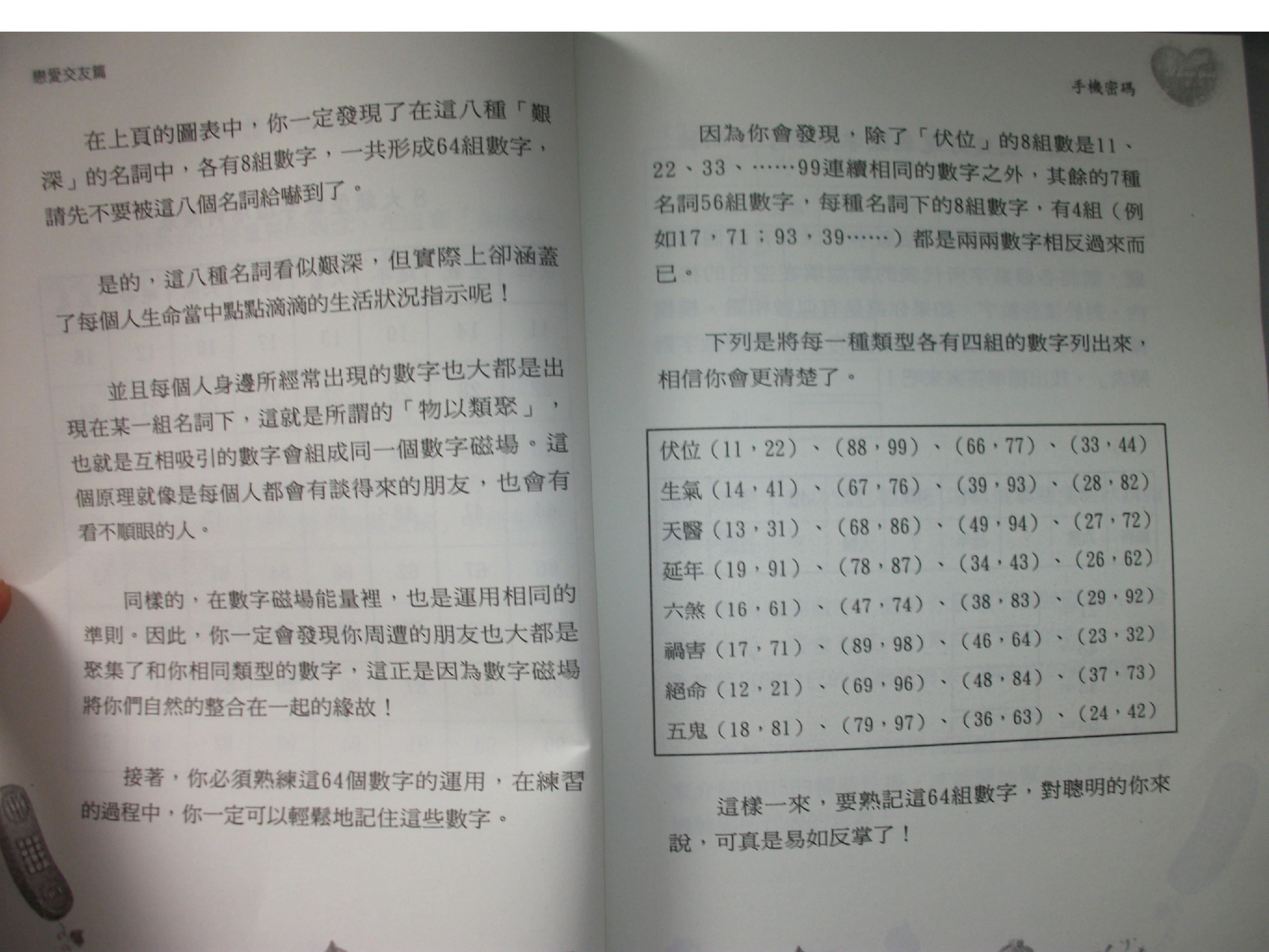 266-八、爱德华-1手机密码-[恋爱交友篇].pdf_第7页