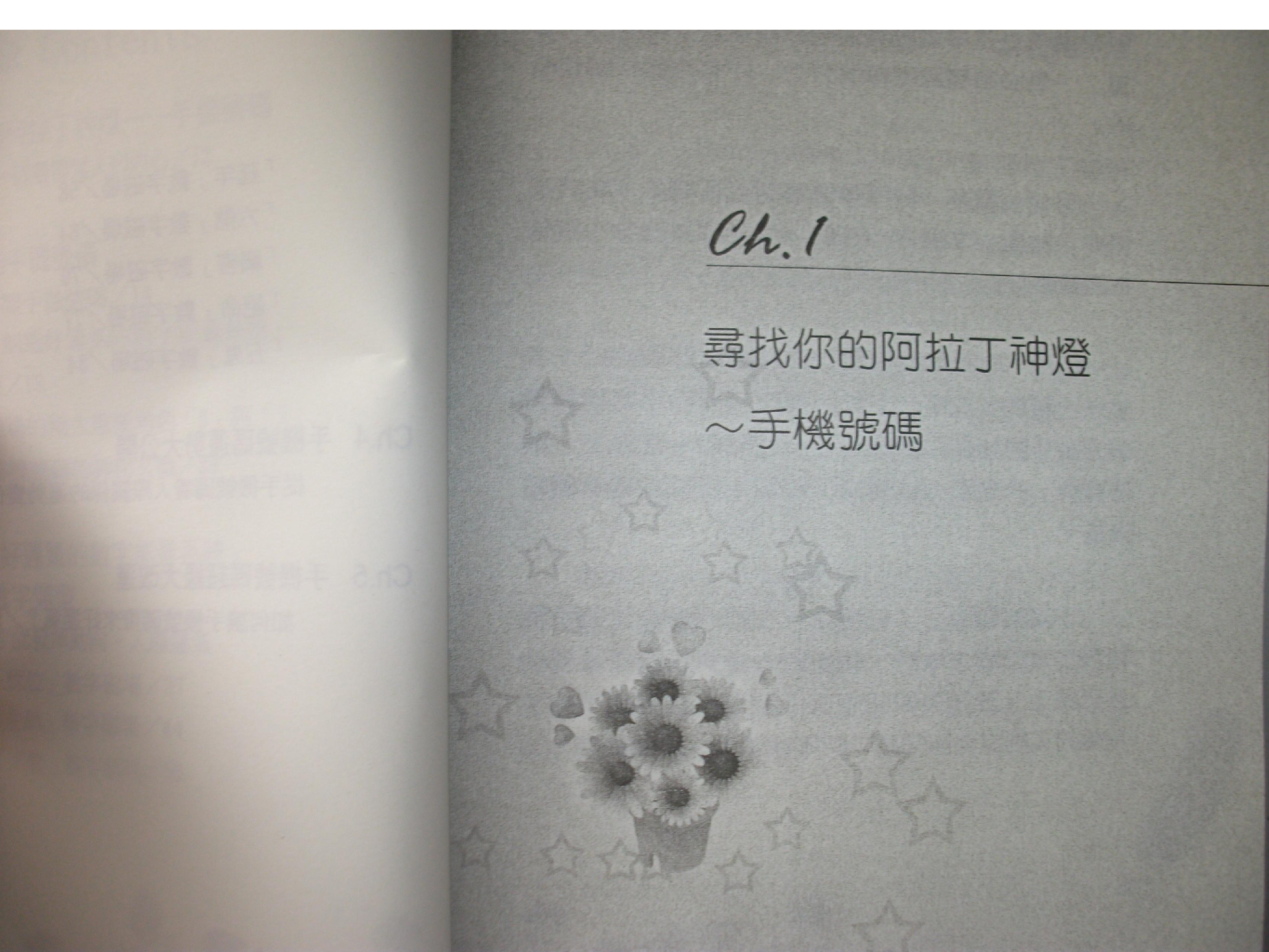 267-九、爱德华-2手机密码-[人际才能篇].pdf_第3页