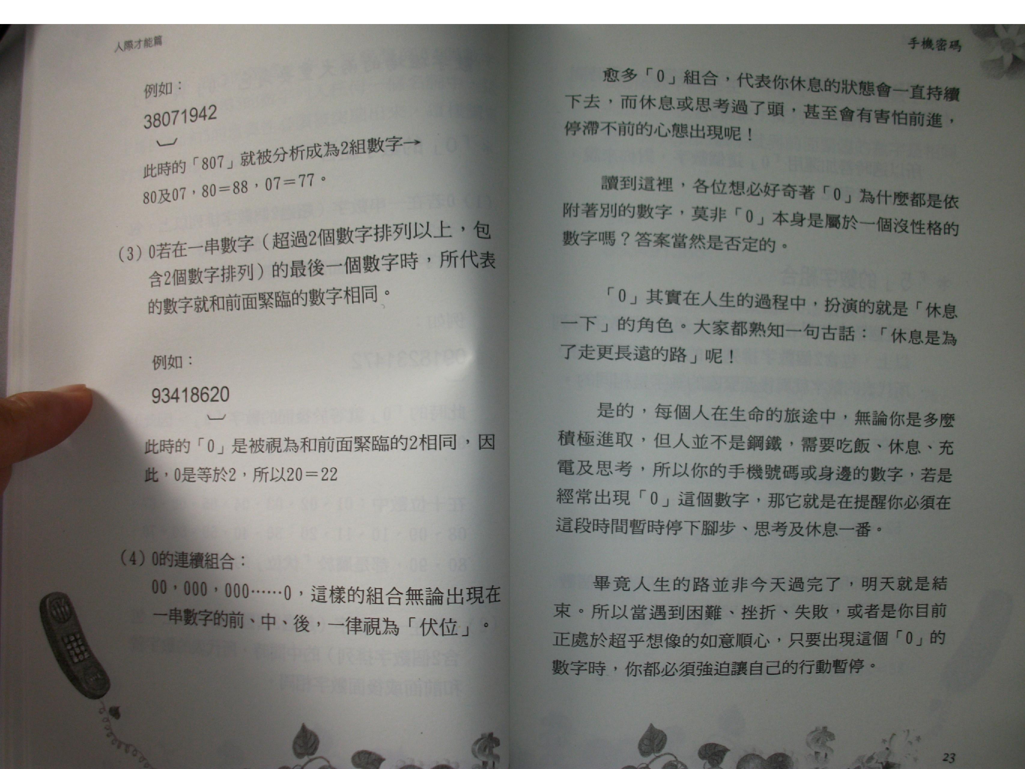 267-九、爱德华-2手机密码-[人际才能篇].pdf_第10页