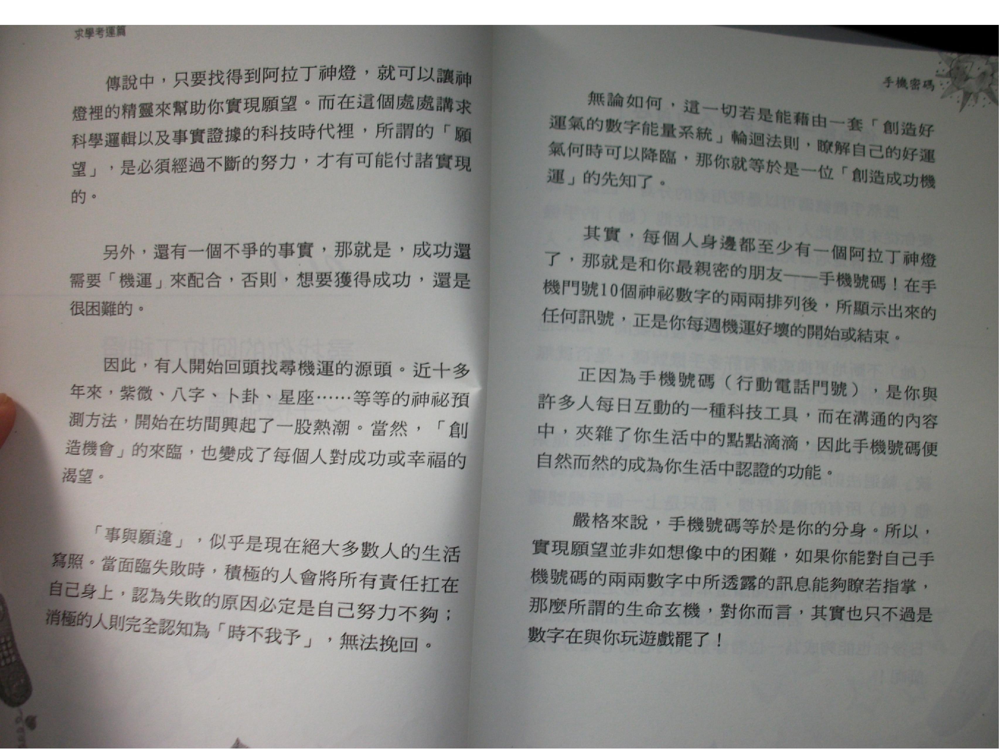 268-十、爱德华-3手机密码-[求学考试篇].pdf_第4页