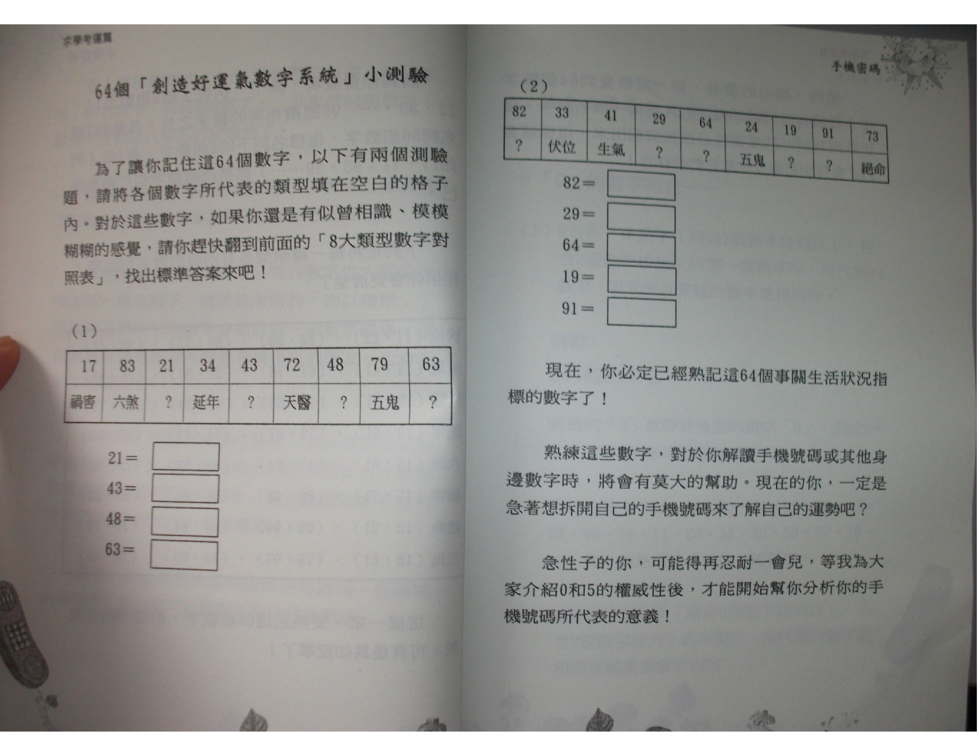 268-十、爱德华-3手机密码-[求学考试篇].pdf_第8页