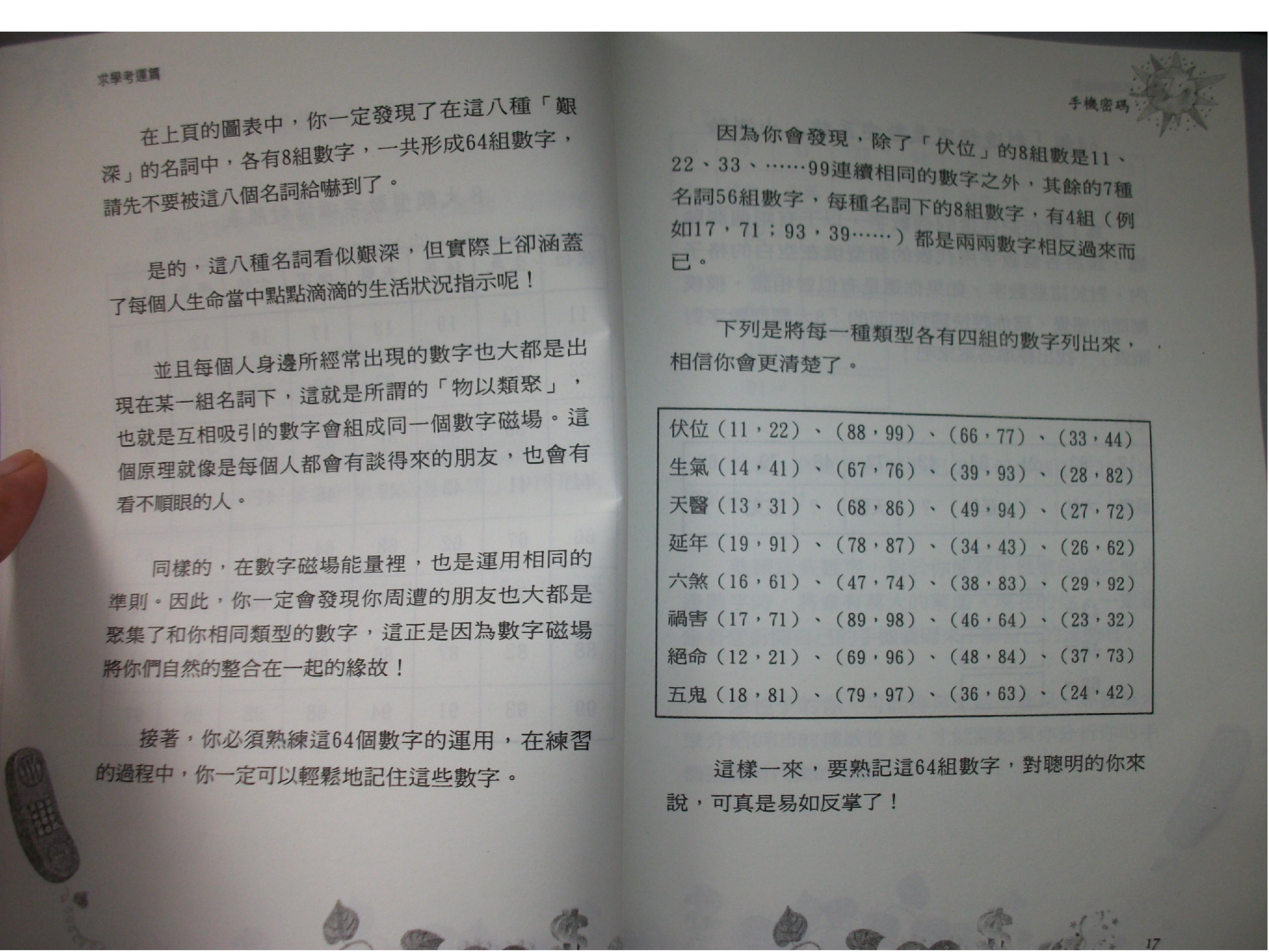 268-十、爱德华-3手机密码-[求学考试篇].pdf_第7页