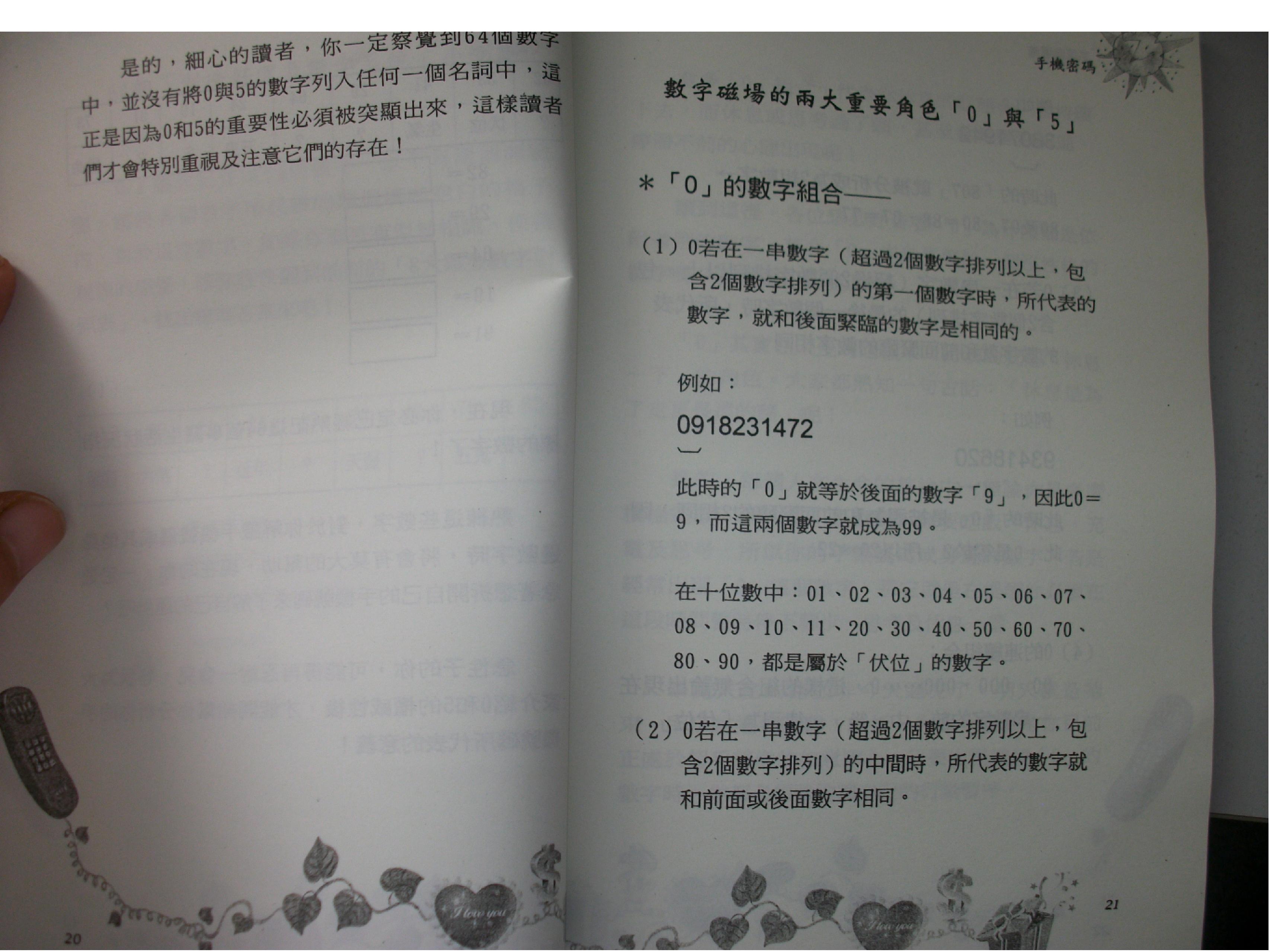 268-十、爱德华-3手机密码-[求学考试篇].pdf_第9页