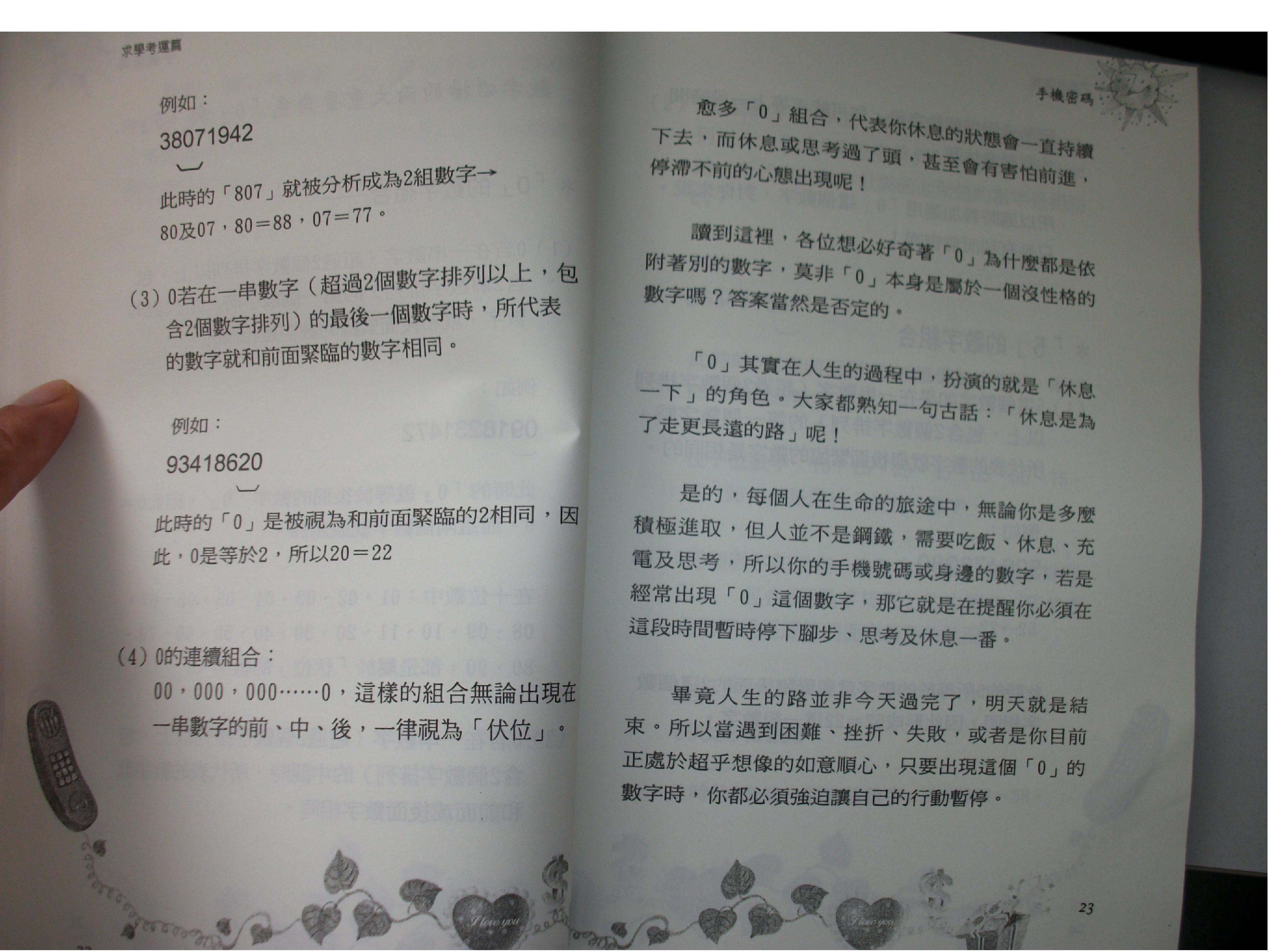 268-十、爱德华-3手机密码-[求学考试篇].pdf_第10页