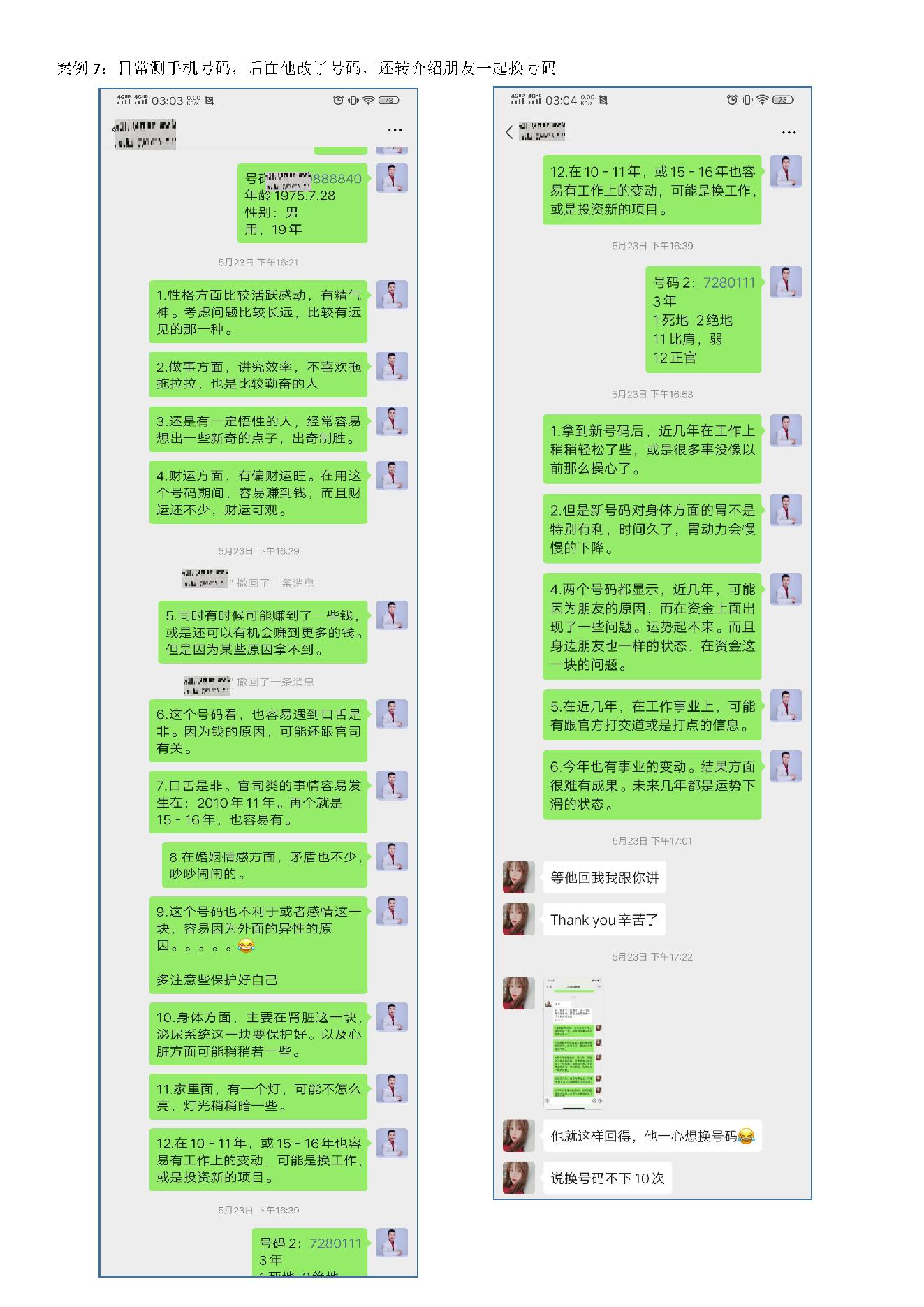 269-八星奇门数字 弟子升级版.pdf_第5页