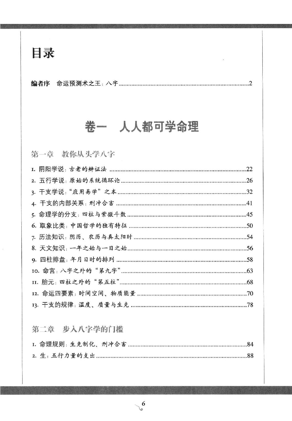 27-2011.05_《图解八字  读懂易经的人生启示》_徐文祺著.pdf_第6页