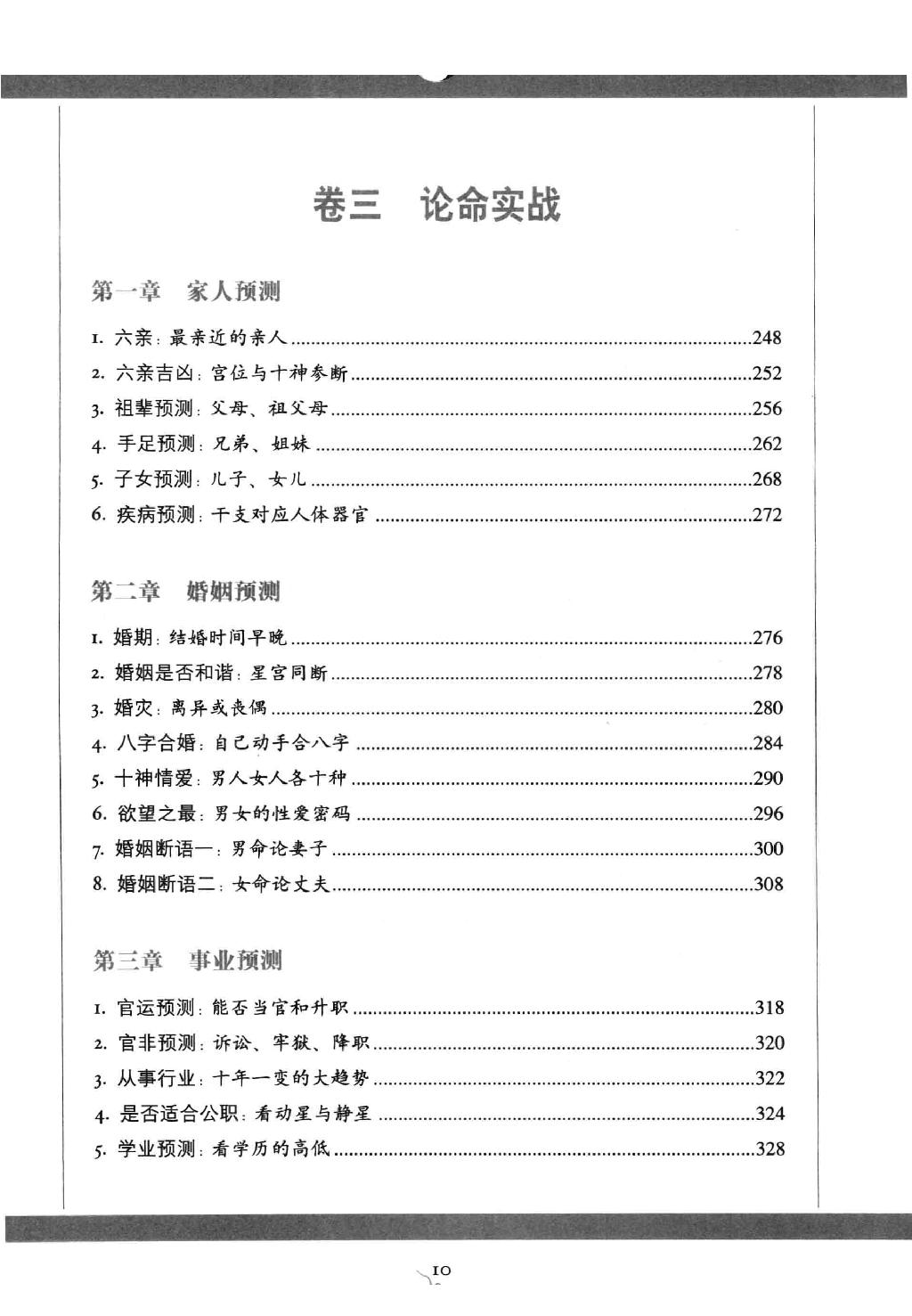 27-2011.05_《图解八字  读懂易经的人生启示》_徐文祺著.pdf_第10页