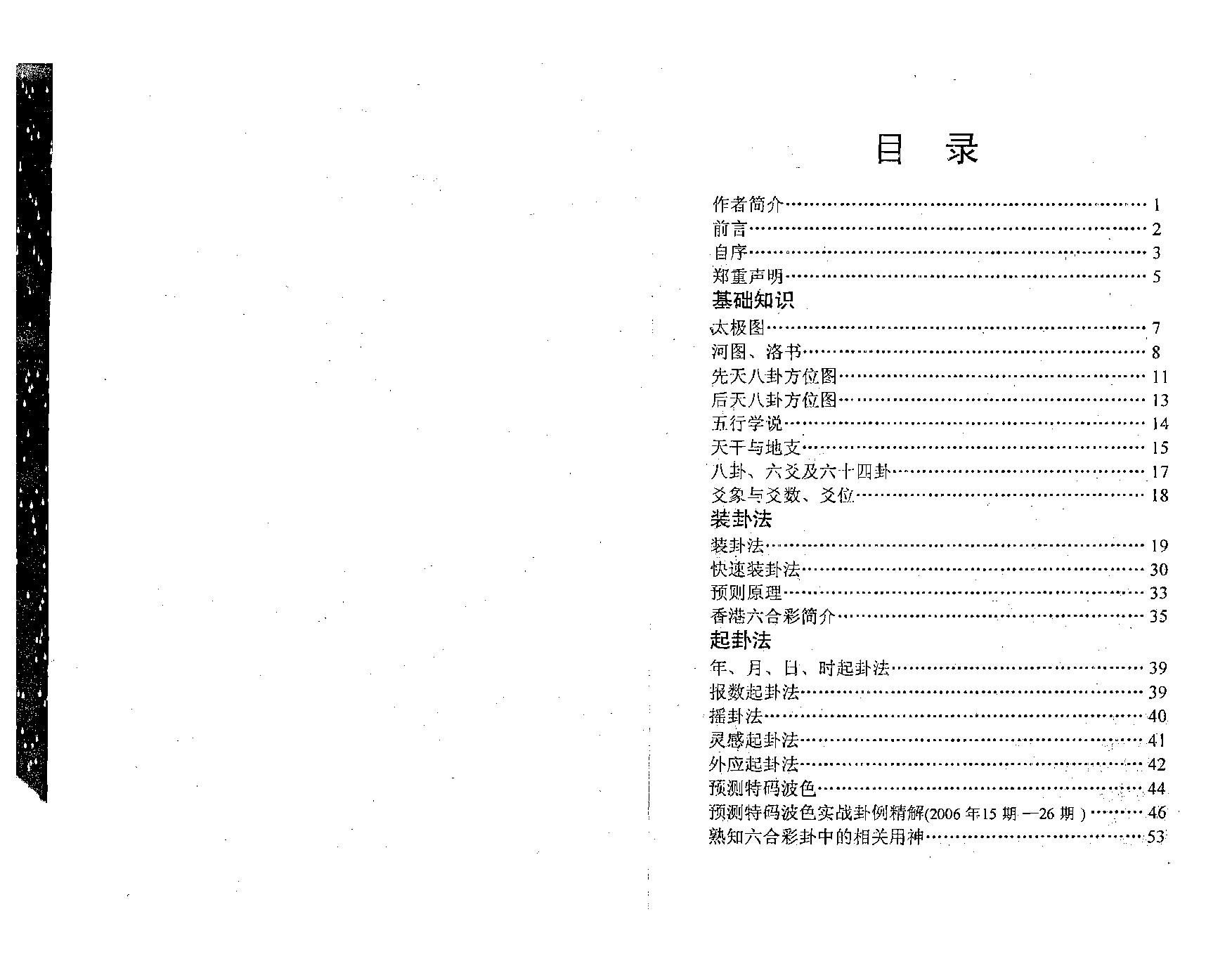 270-江氏六合彩神断.pdf_第2页