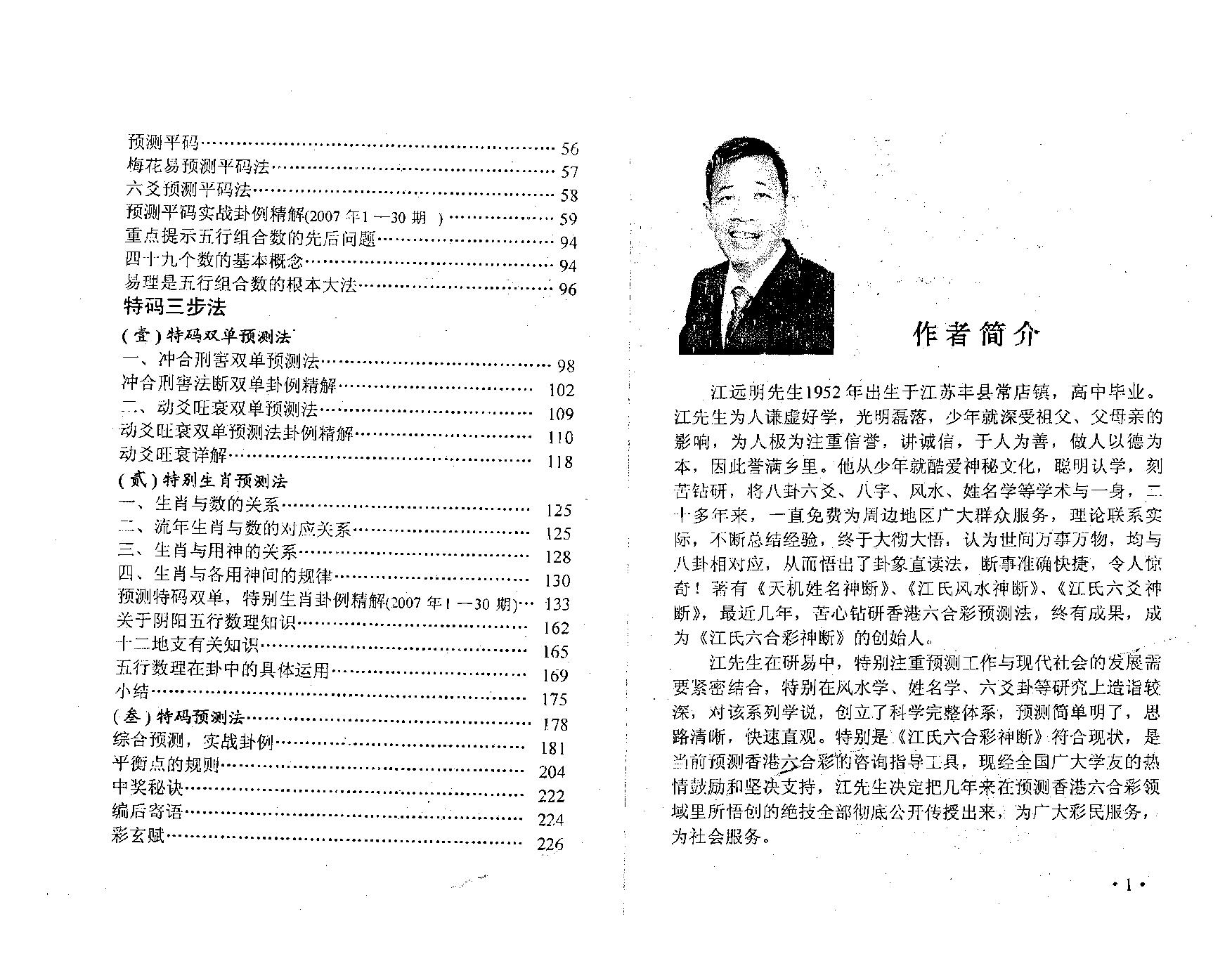 270-江氏六合彩神断.pdf_第4页