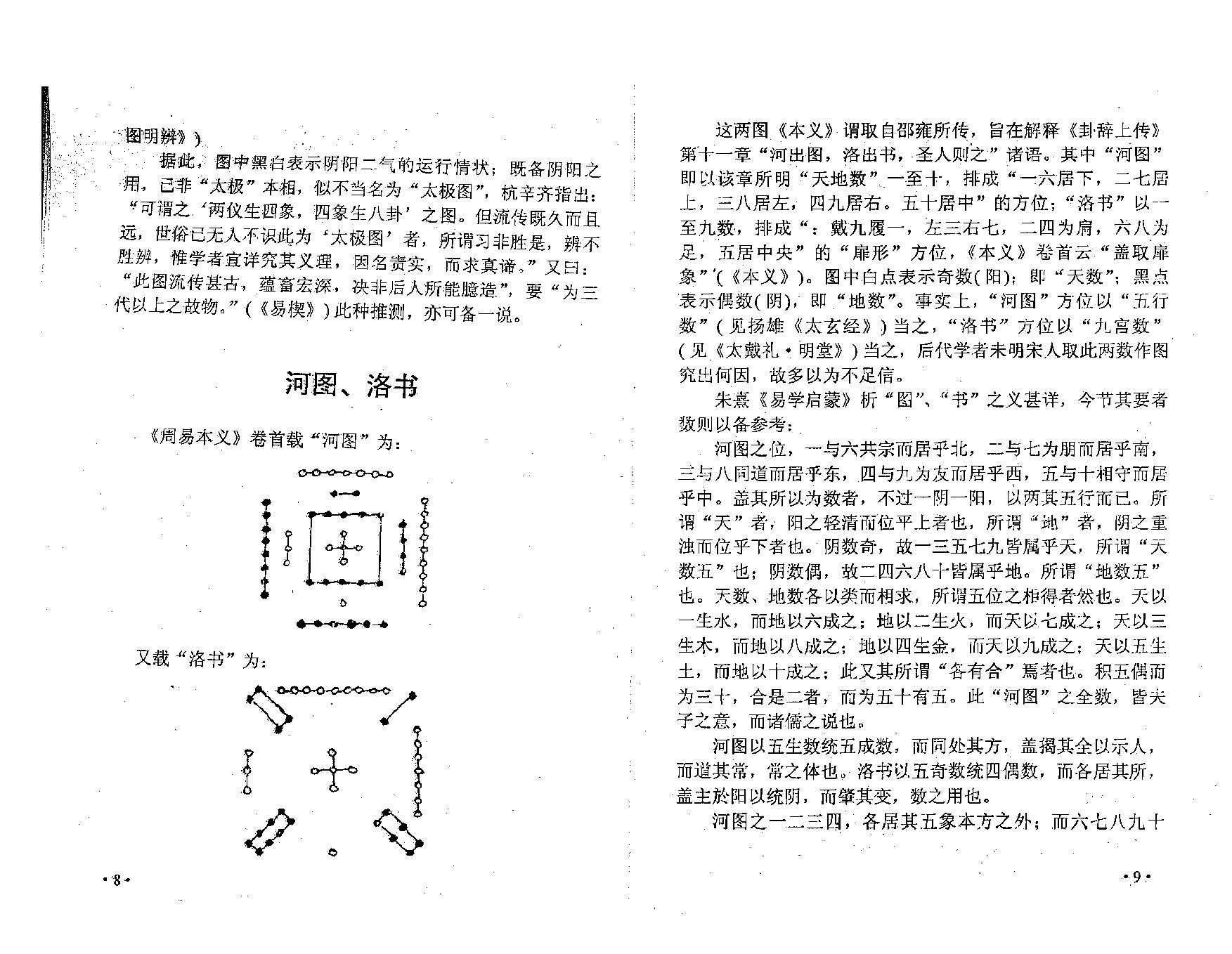 270-江氏六合彩神断.pdf_第8页