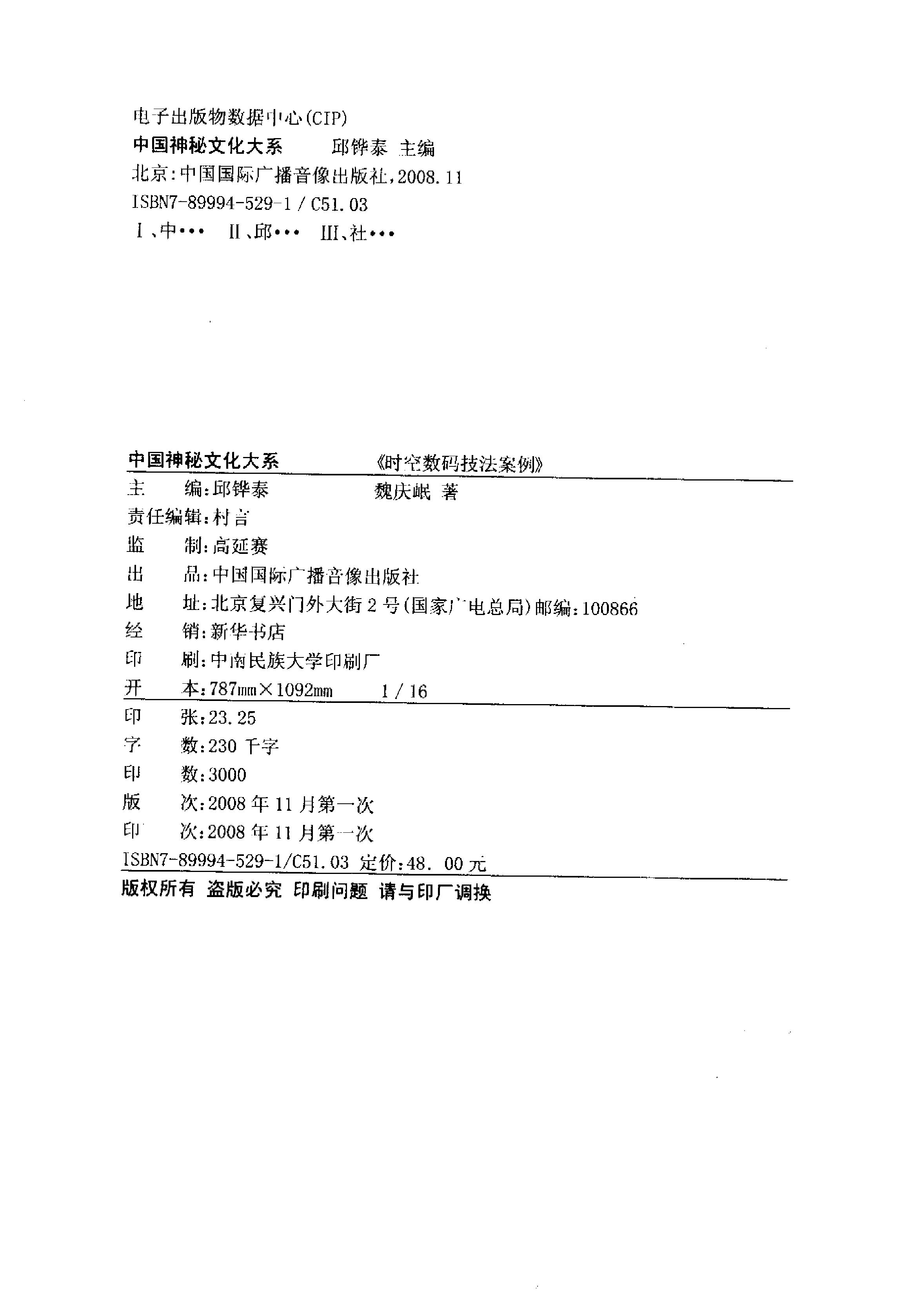 271-时空数码技法案例.魏庆岷著.pdf_第4页