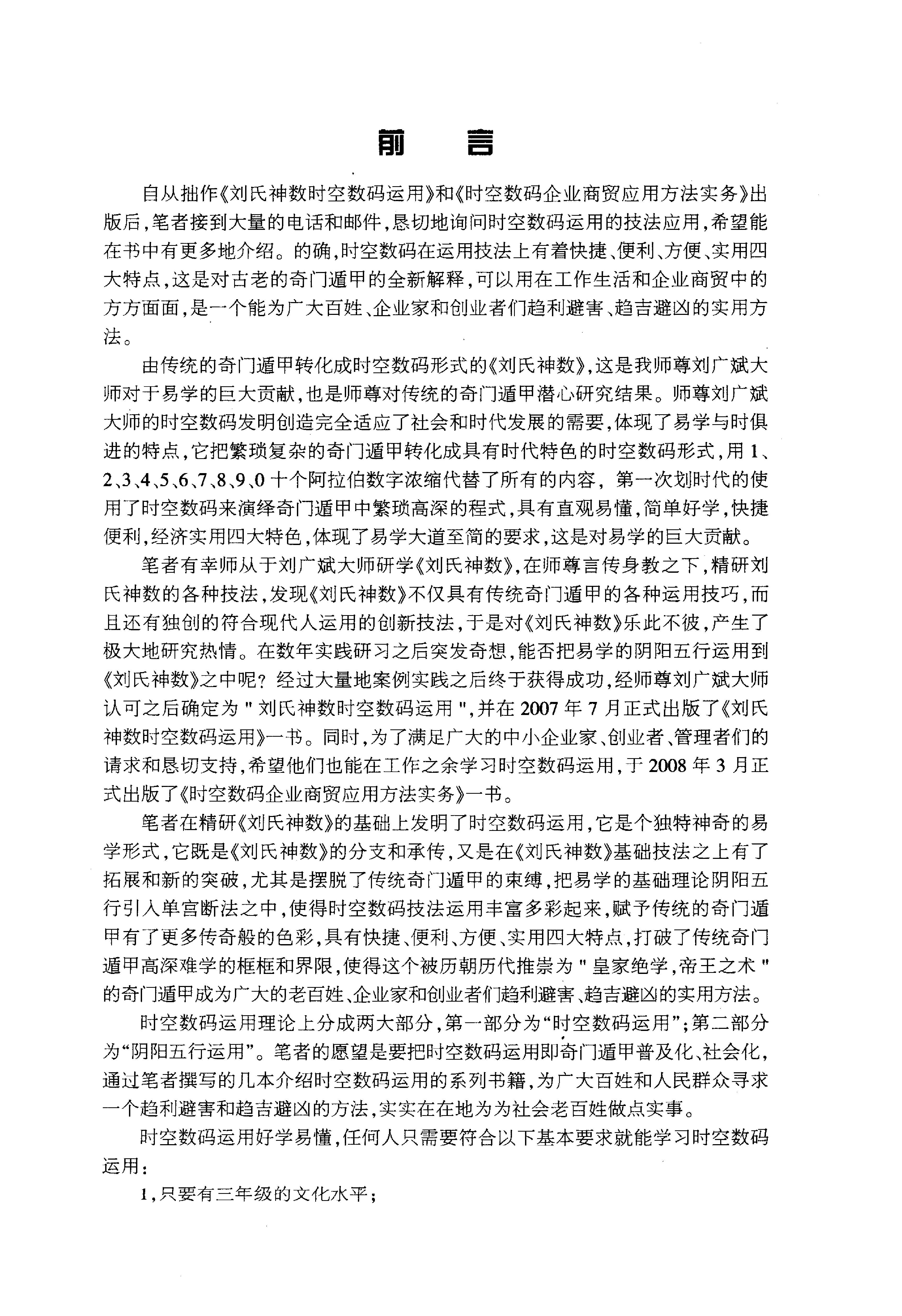 271-时空数码技法案例.魏庆岷著.pdf_第8页