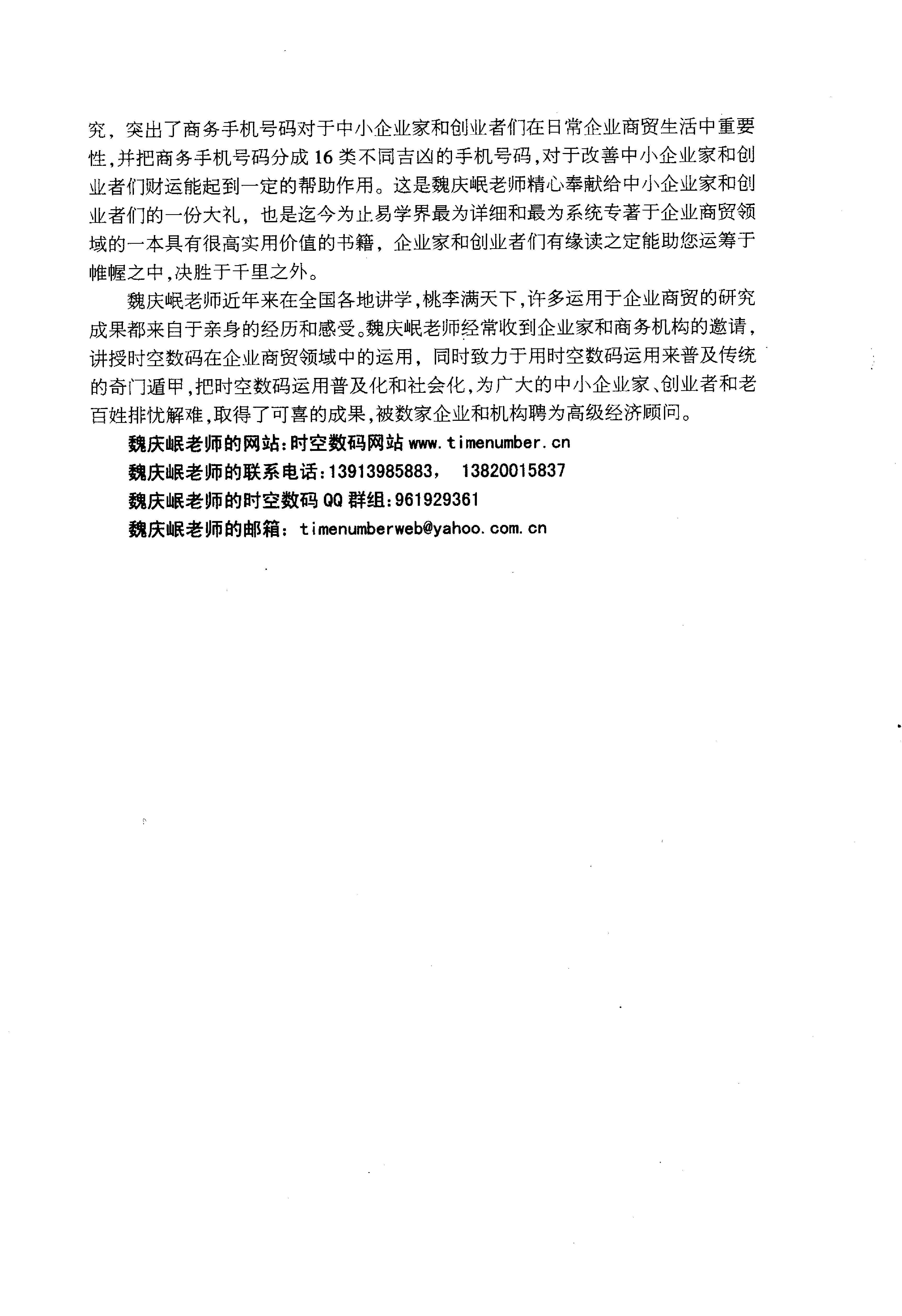 271-时空数码技法案例.魏庆岷著.pdf_第6页