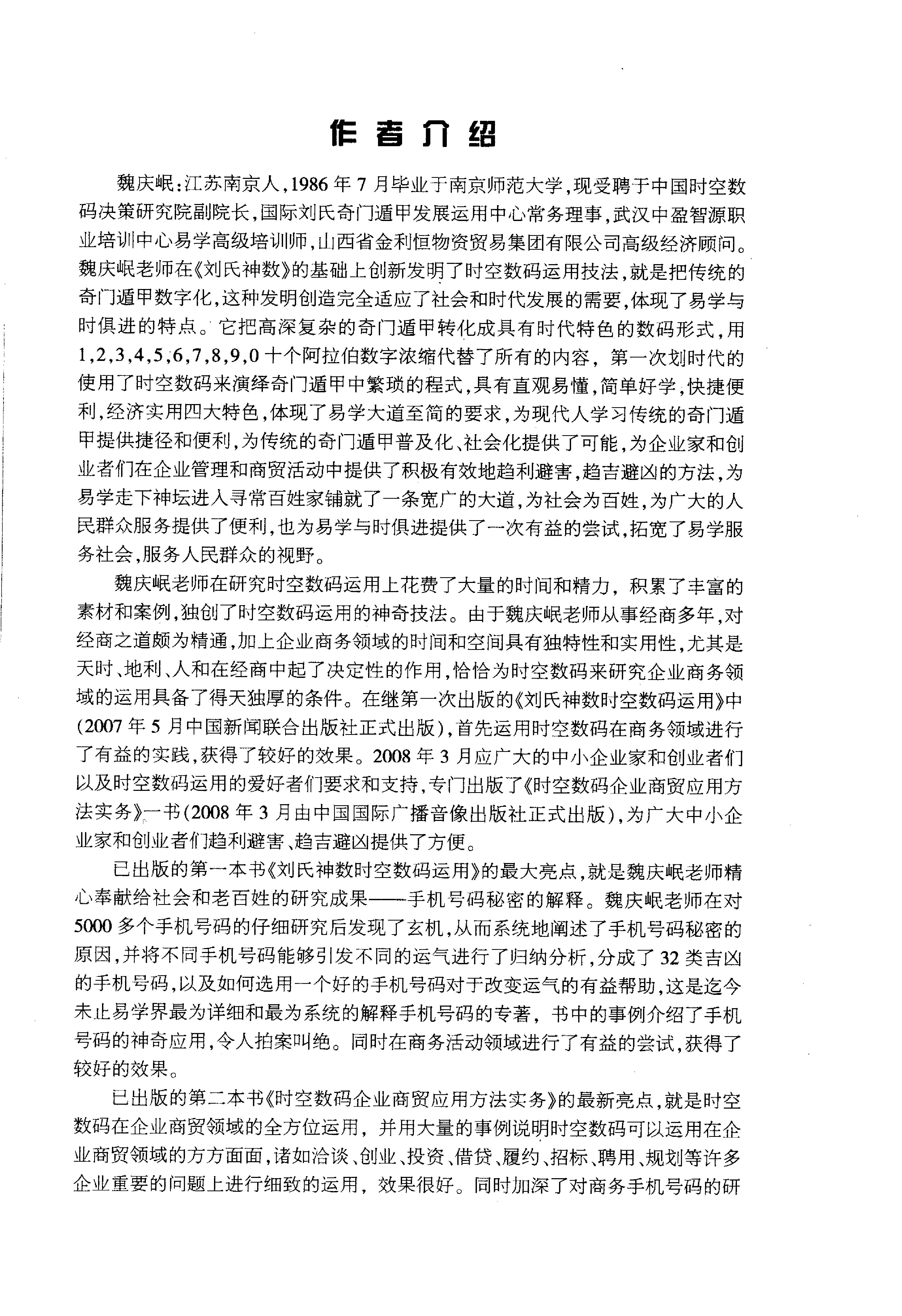 271-时空数码技法案例.魏庆岷著.pdf_第5页