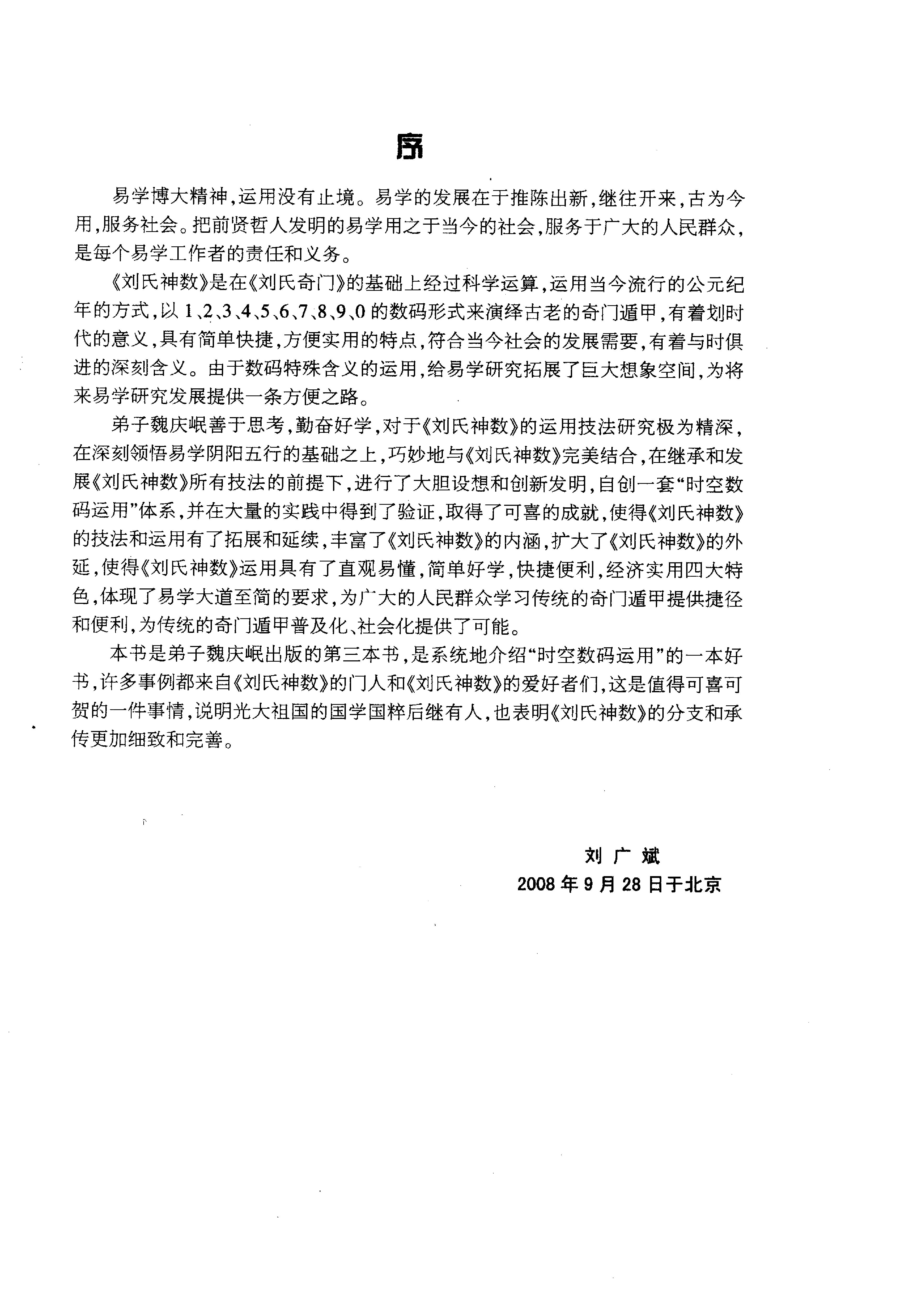 271-时空数码技法案例.魏庆岷著.pdf_第7页