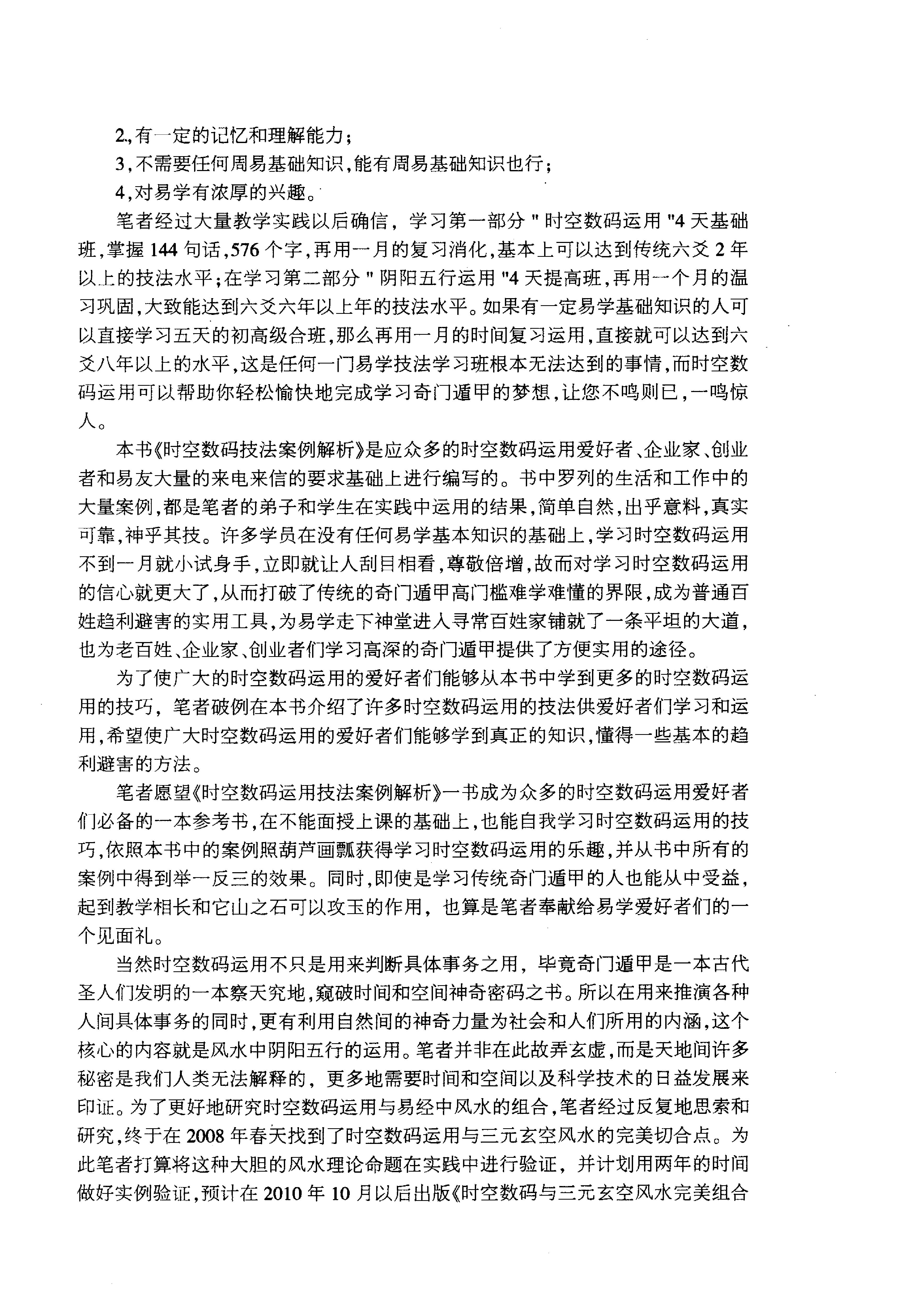 271-时空数码技法案例.魏庆岷著.pdf_第9页