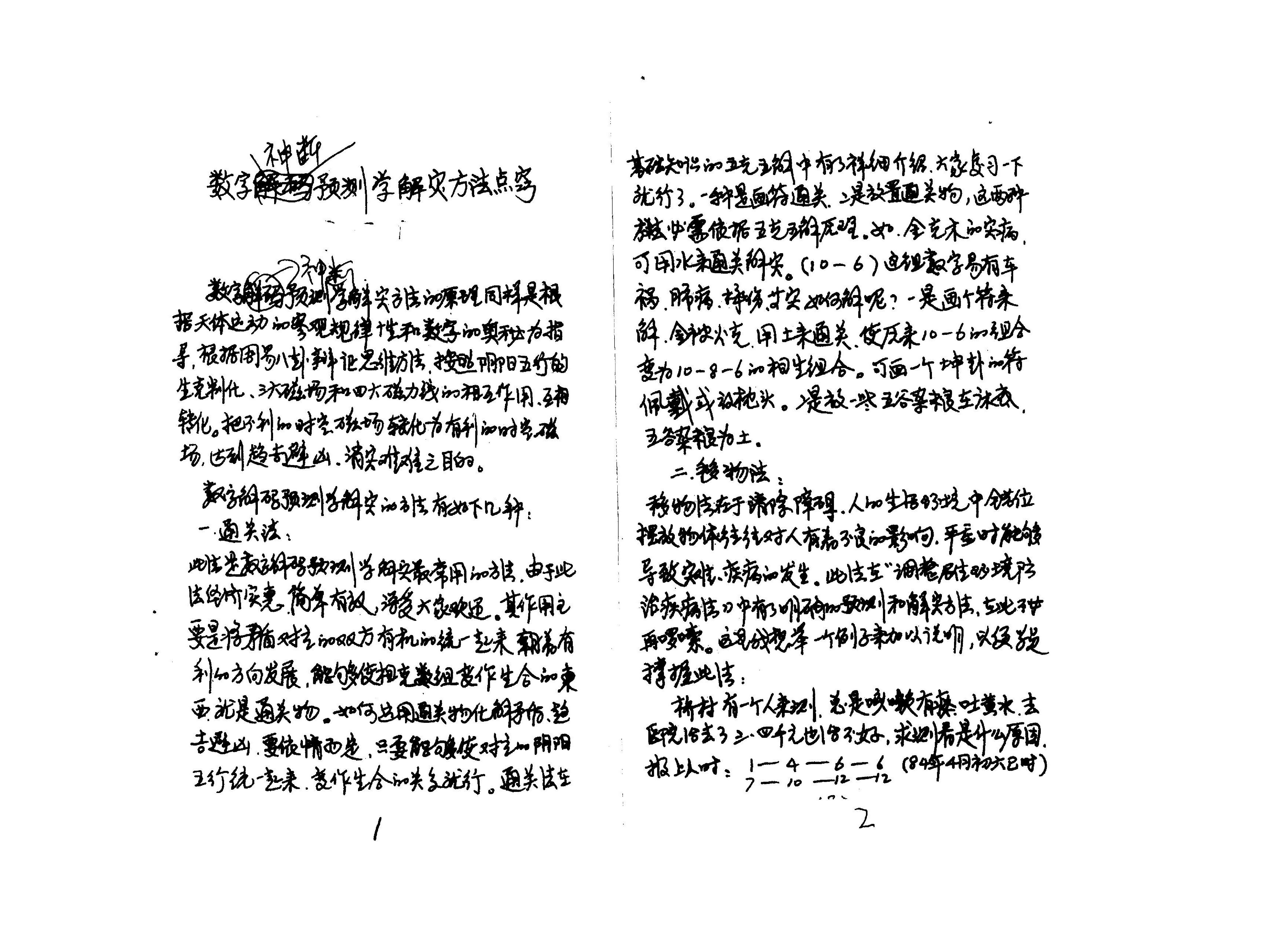 272-数字神断师父点窍.pdf_第2页