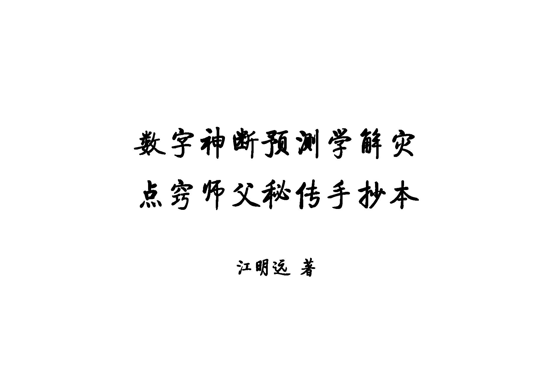 272-数字神断师父点窍.pdf_第1页