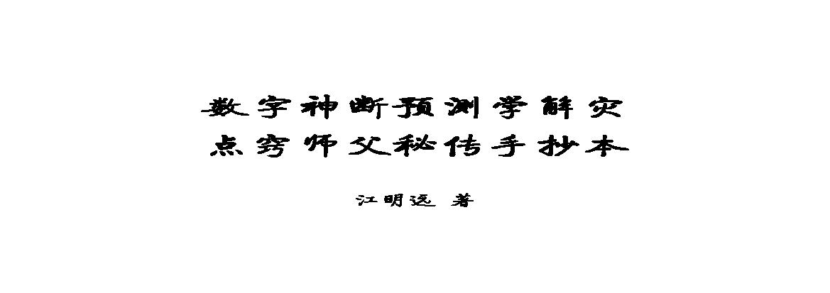 272-数字神断师父点窍.pdf(8.74MB_7页)