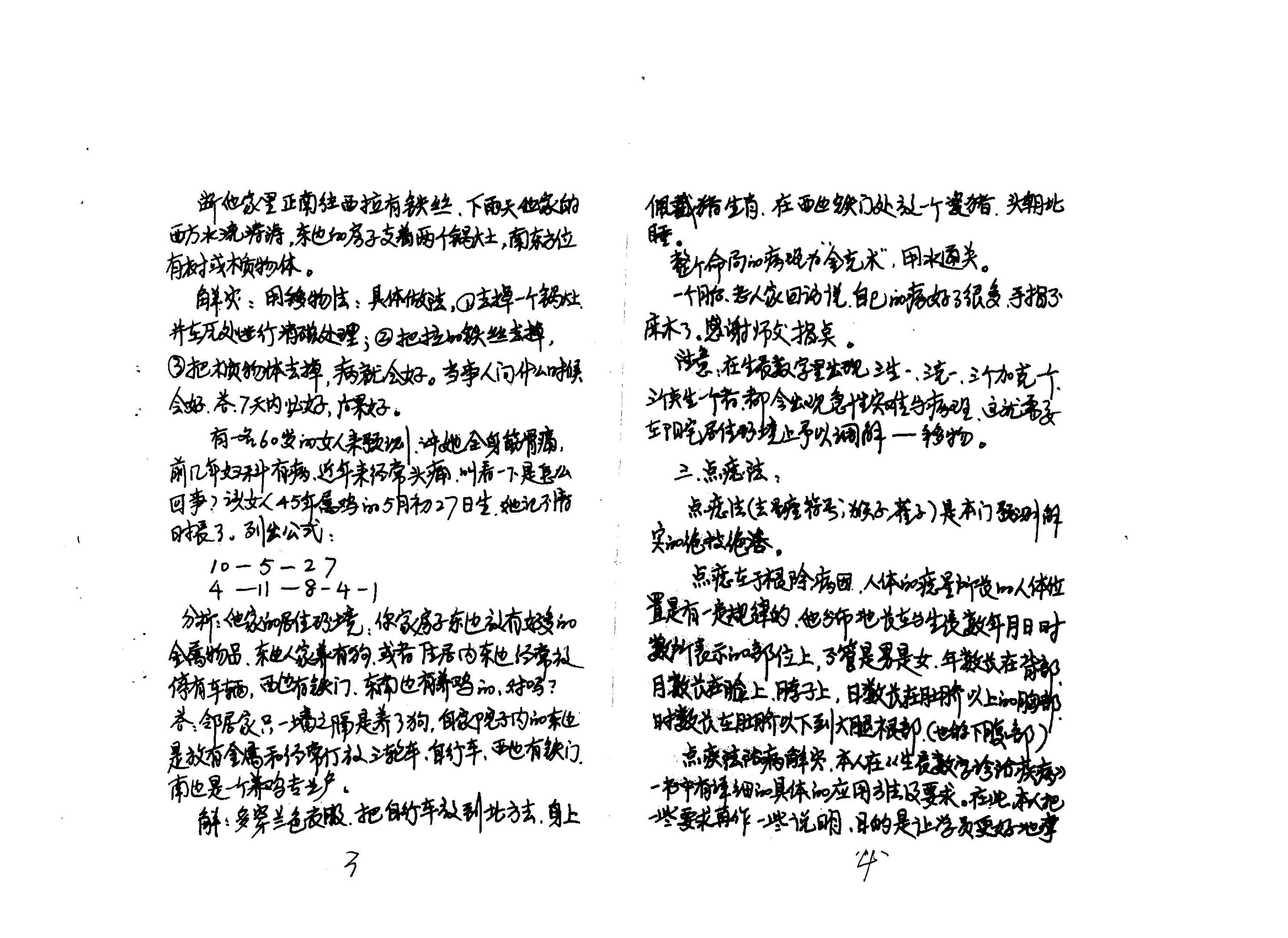 272-数字神断师父点窍.pdf_第3页