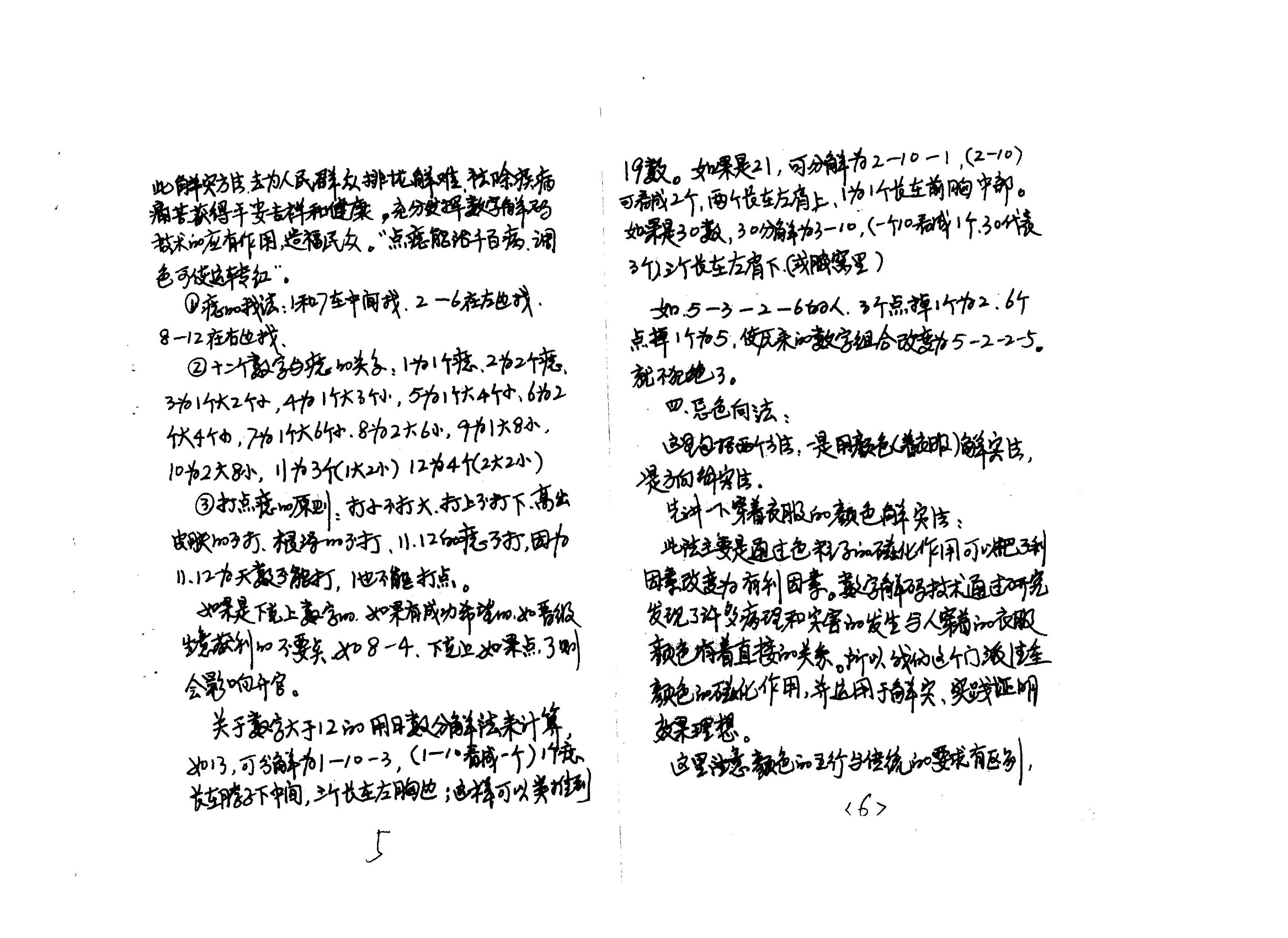 272-数字神断师父点窍.pdf_第4页