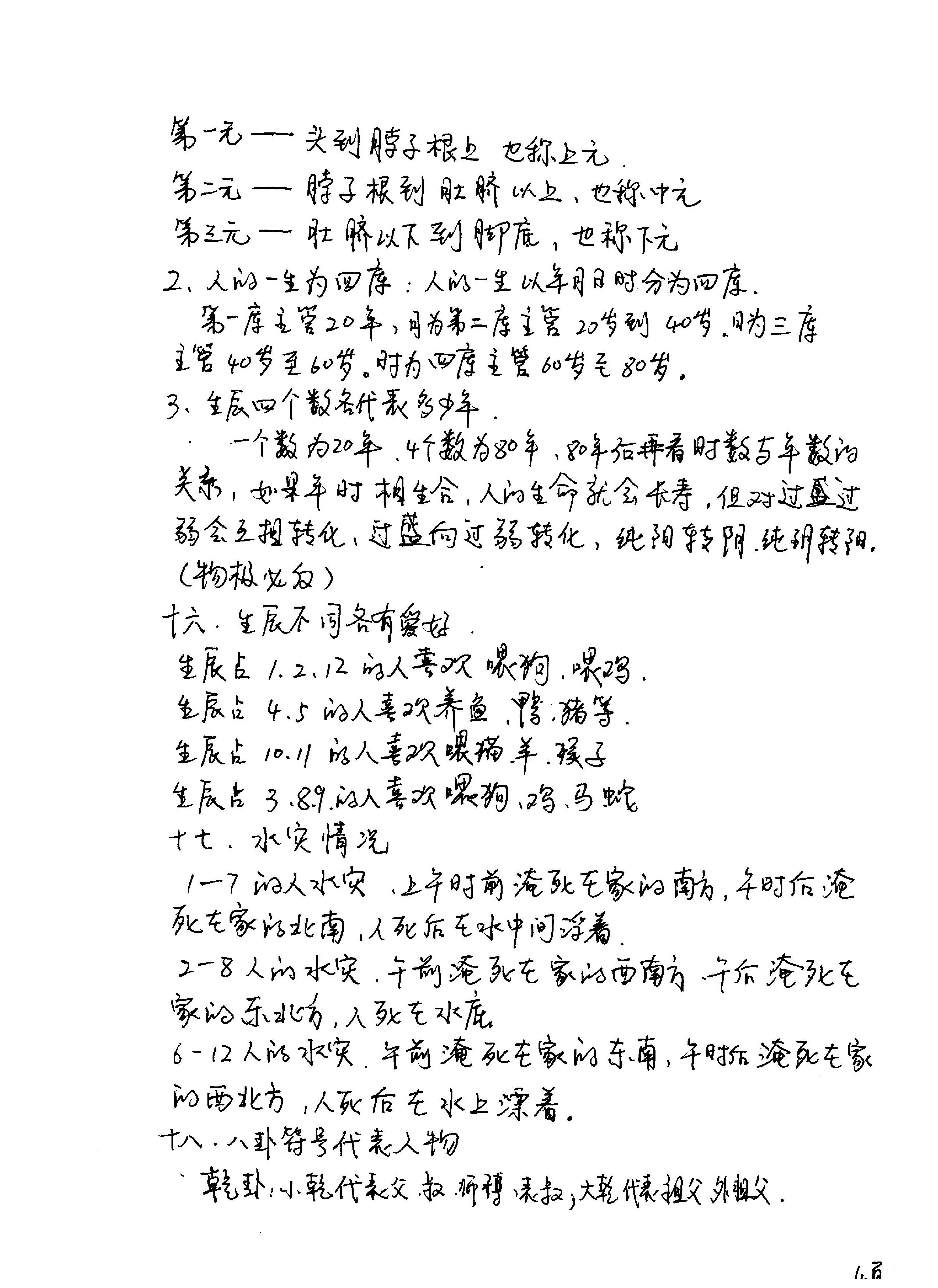 273-数字神断手抄秘本.pdf_第5页