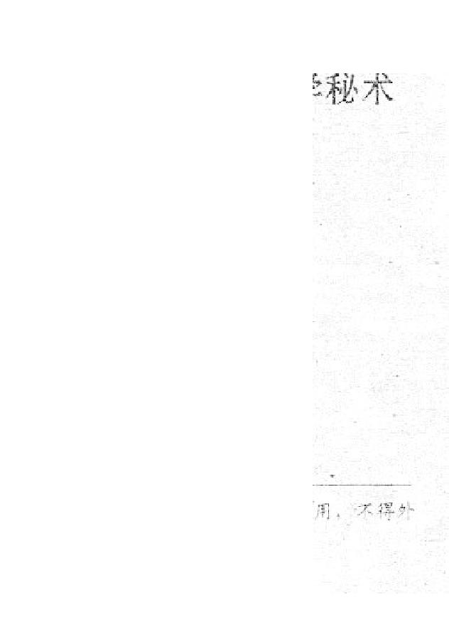 273-数字神断手抄秘本.pdf_第1页