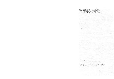 273-数字神断手抄秘本.pdf(27.06MB_37页)