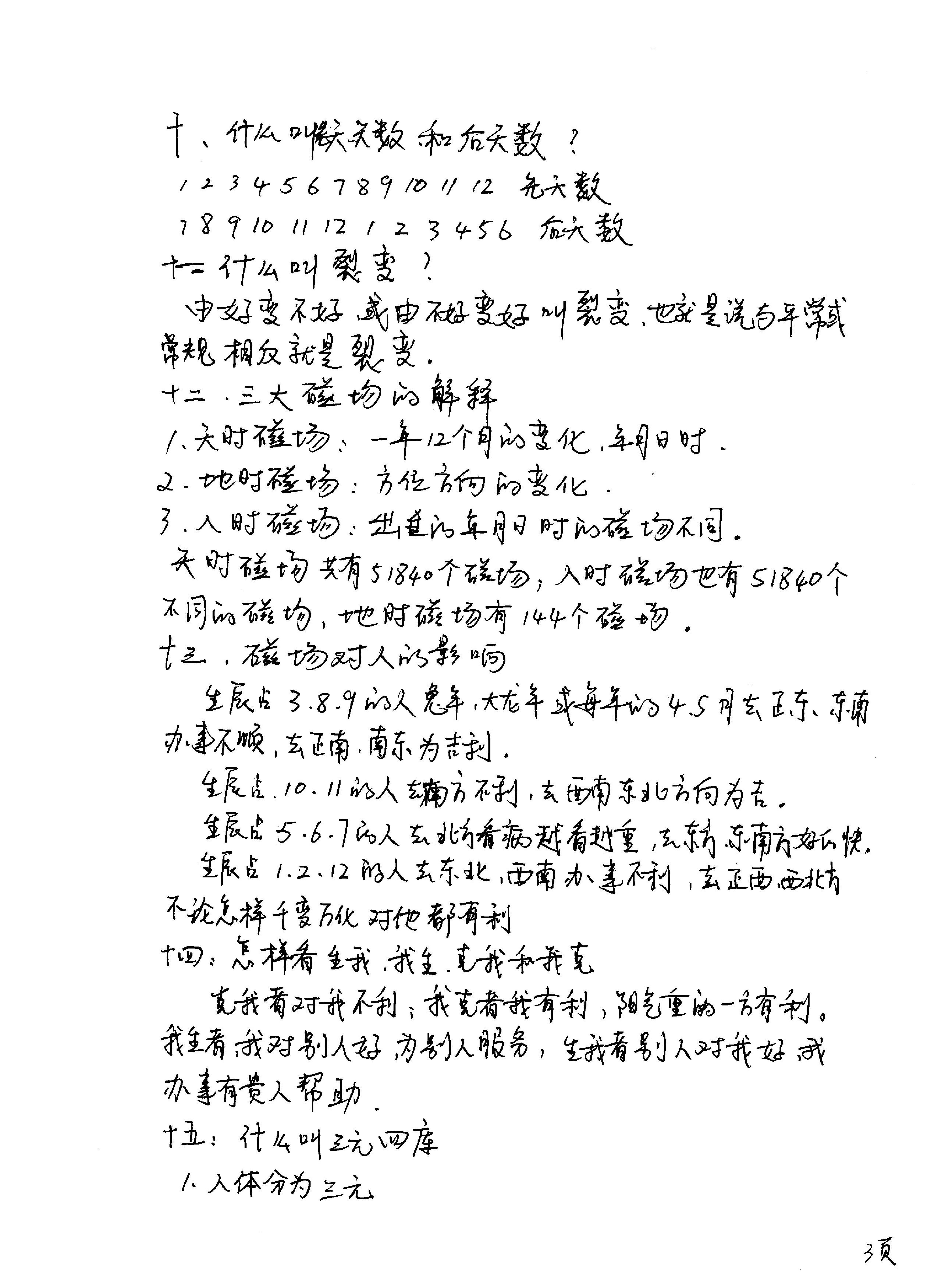 273-数字神断手抄秘本.pdf_第4页