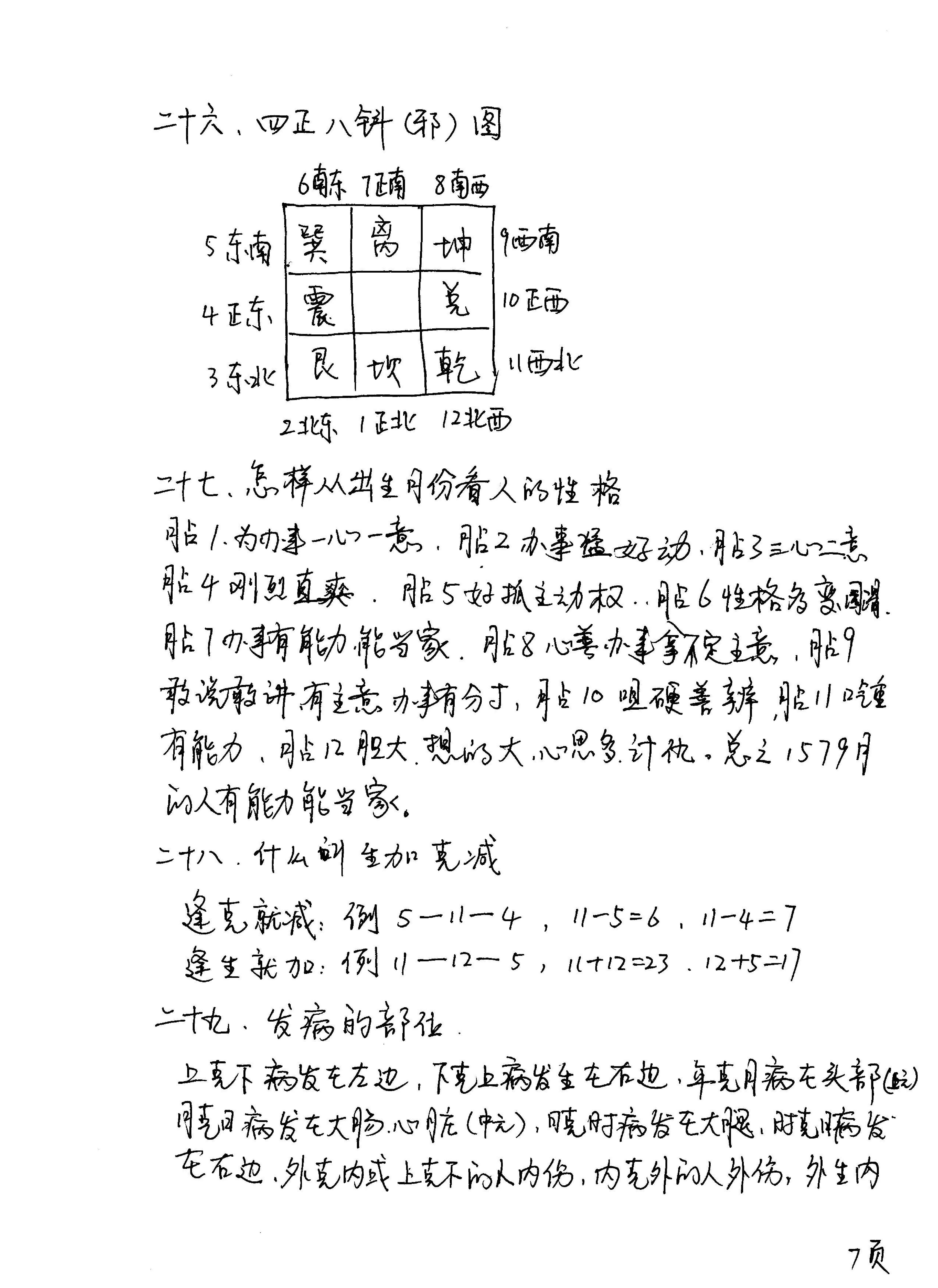 273-数字神断手抄秘本.pdf_第8页