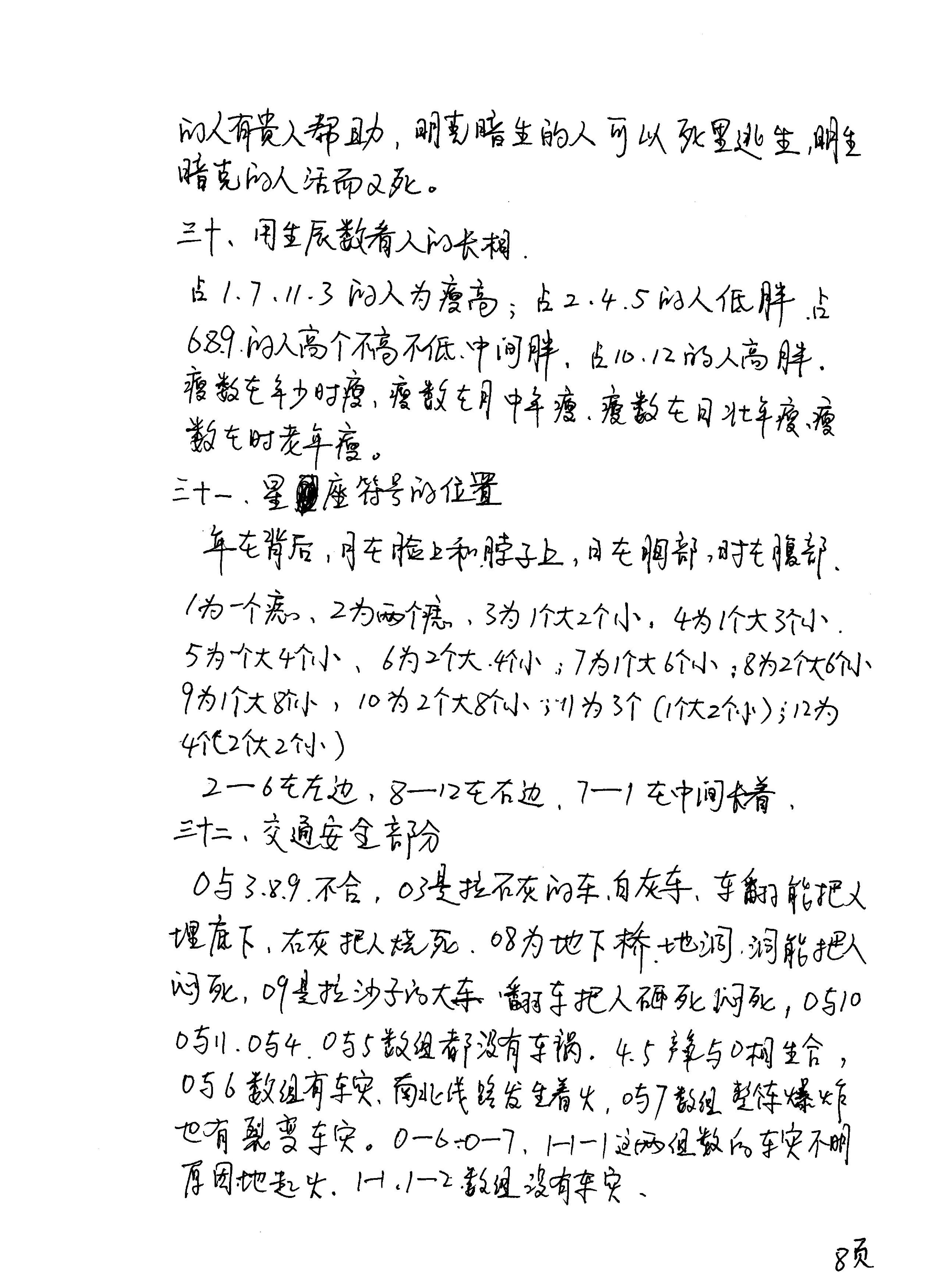 273-数字神断手抄秘本.pdf_第9页