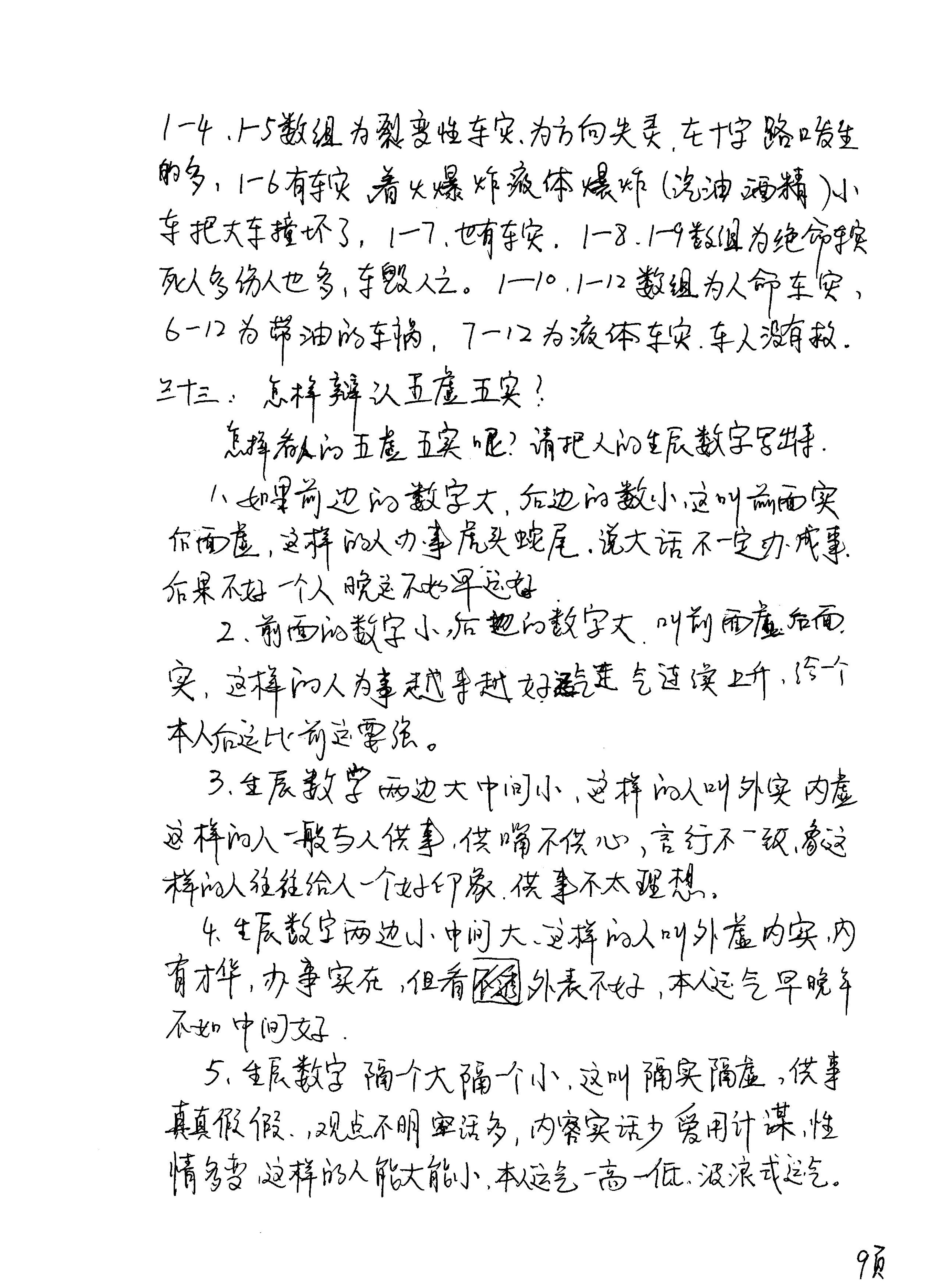 273-数字神断手抄秘本.pdf_第10页