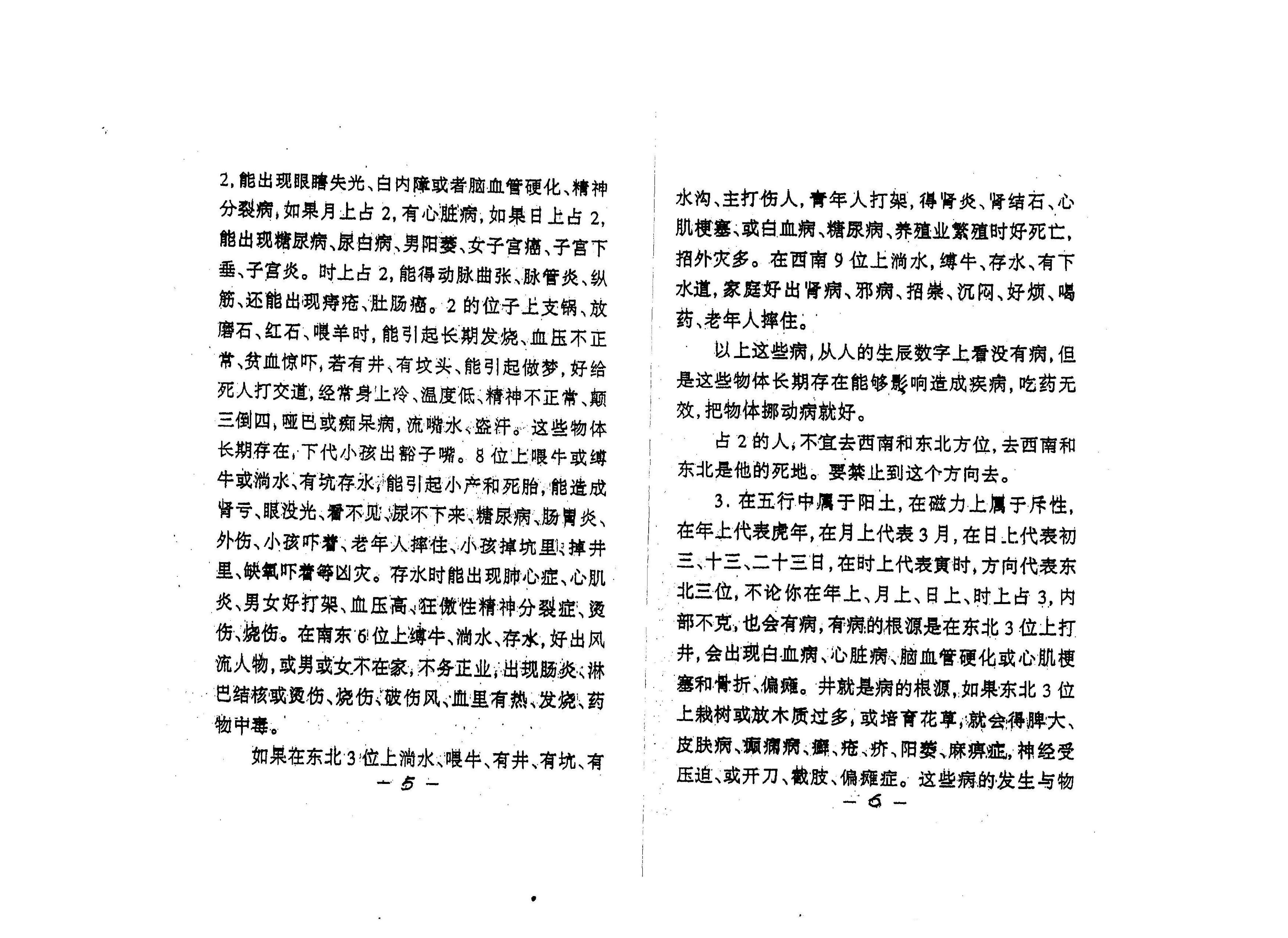 274-数字神断调整居住环境防治疾病法.pdf_第4页