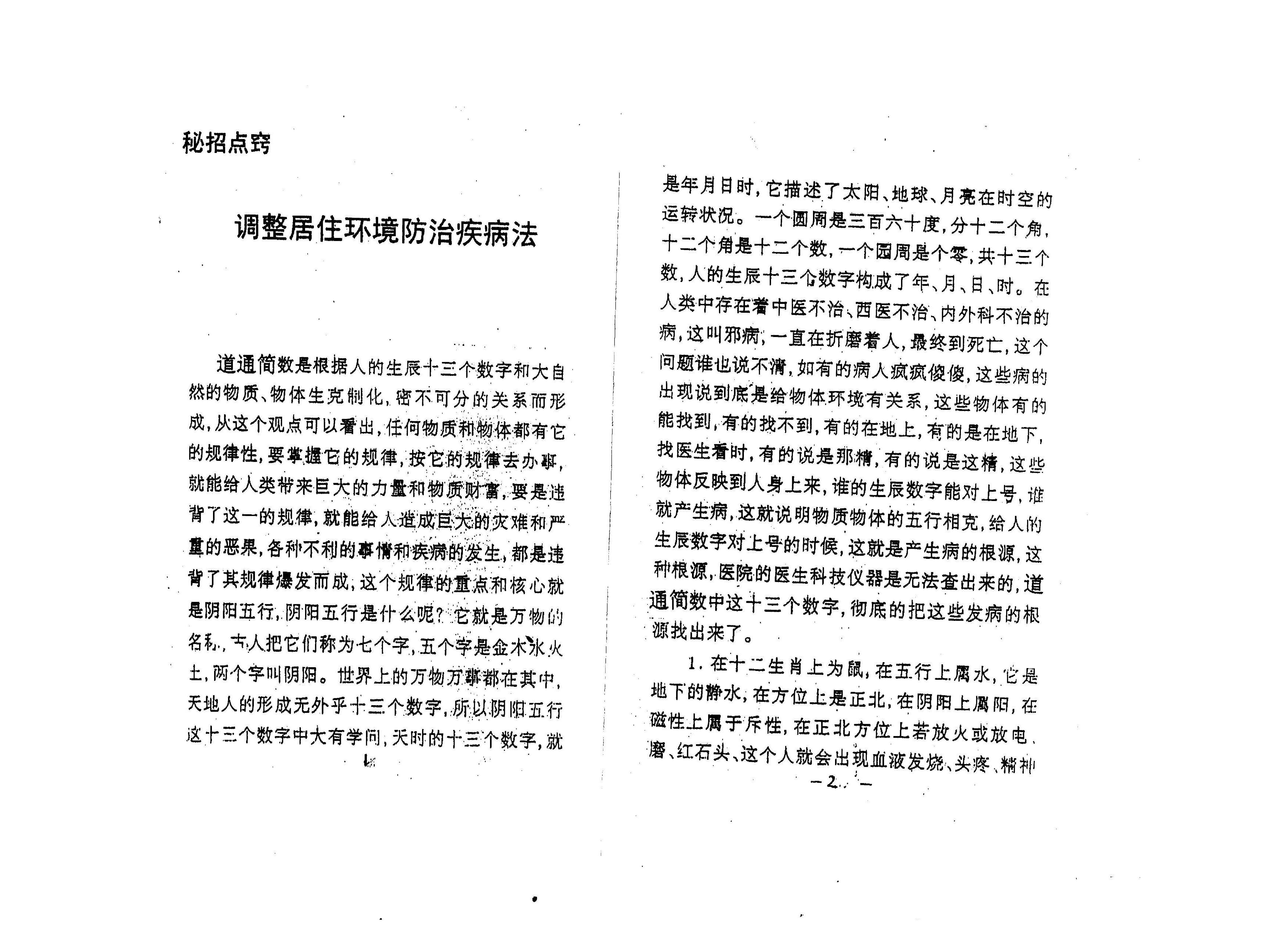 274-数字神断调整居住环境防治疾病法.pdf_第2页